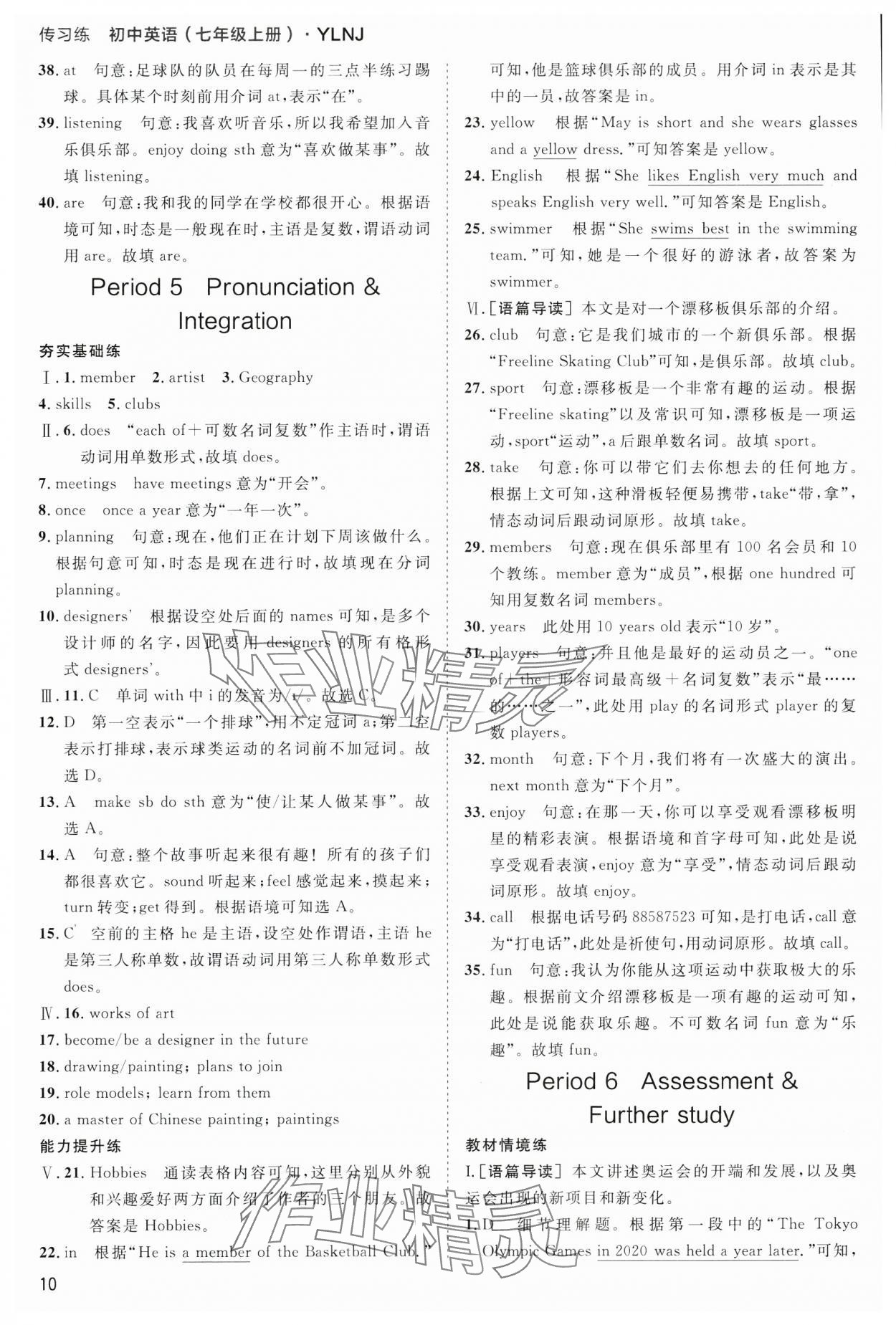 2024年傳習(xí)練七年級(jí)英語(yǔ)上冊(cè)譯林版 第10頁(yè)