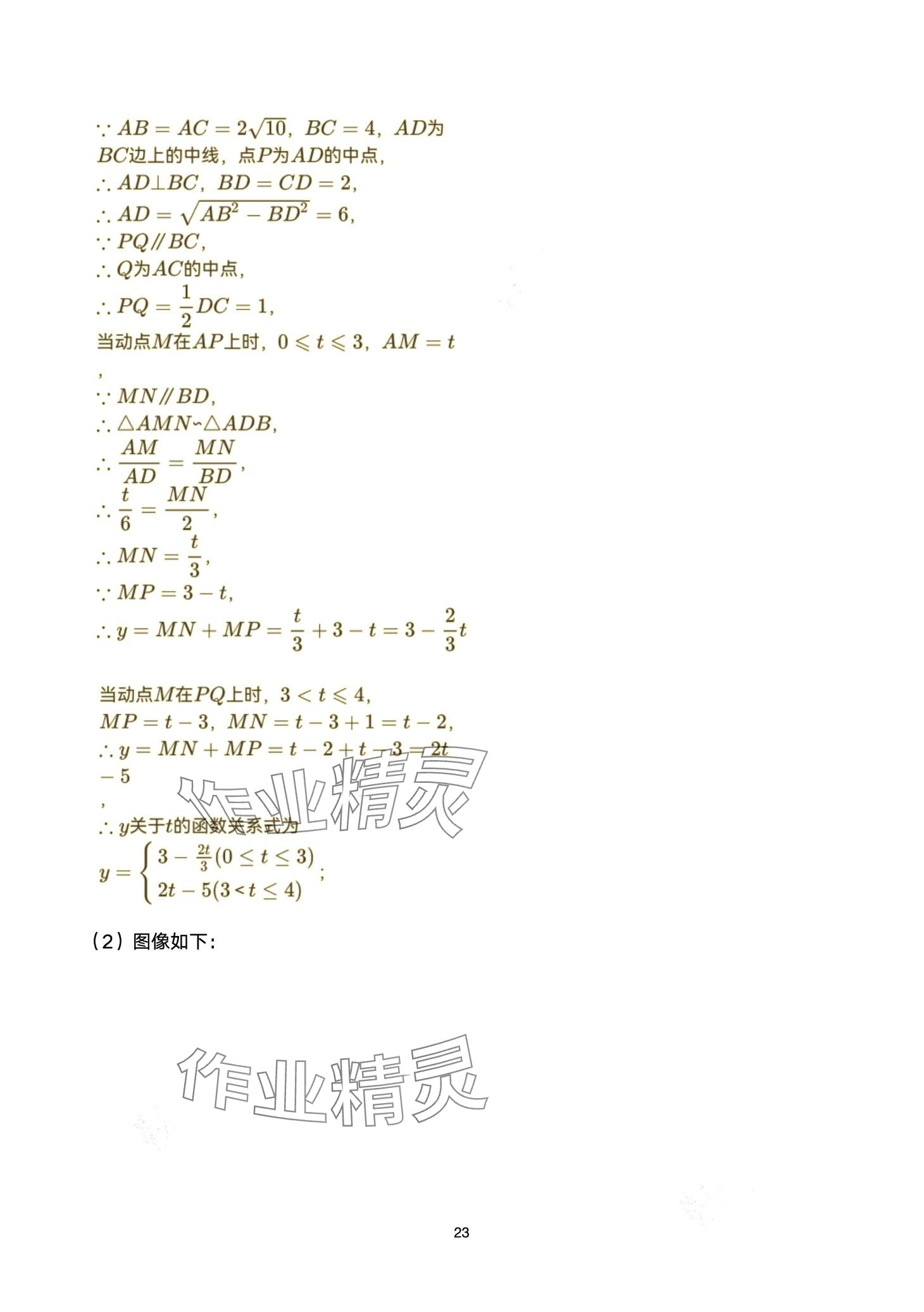 2024年巅峰对决第二轮复习数学重庆专版&nbsp;第23页
