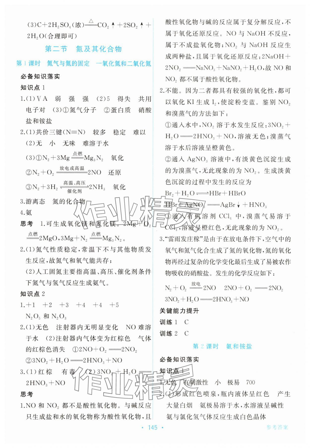 2025年新學案高中化學必修第二冊 參考答案第3頁