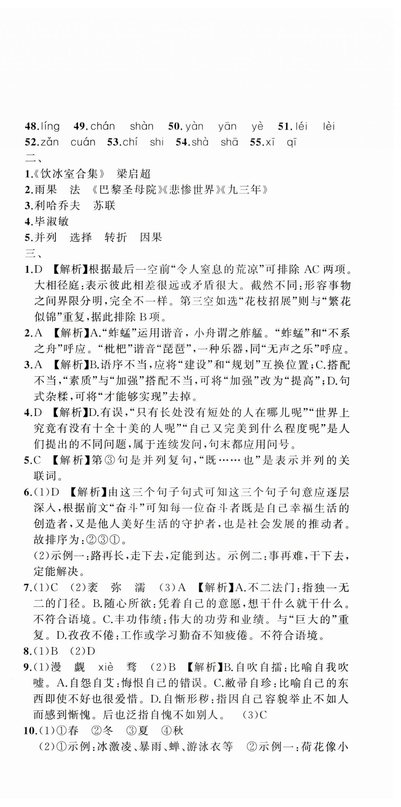 2024年名師面對面期末大通關九年級語文全一冊人教版浙江專版 參考答案第3頁