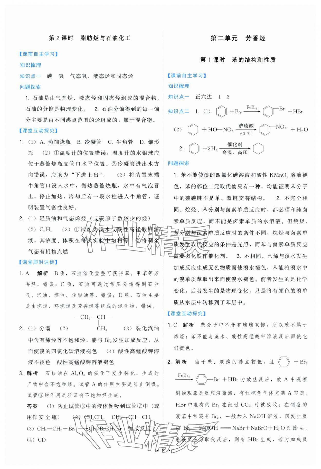 2024年頂尖課課練高中化學選擇性必修3蘇教版 第8頁