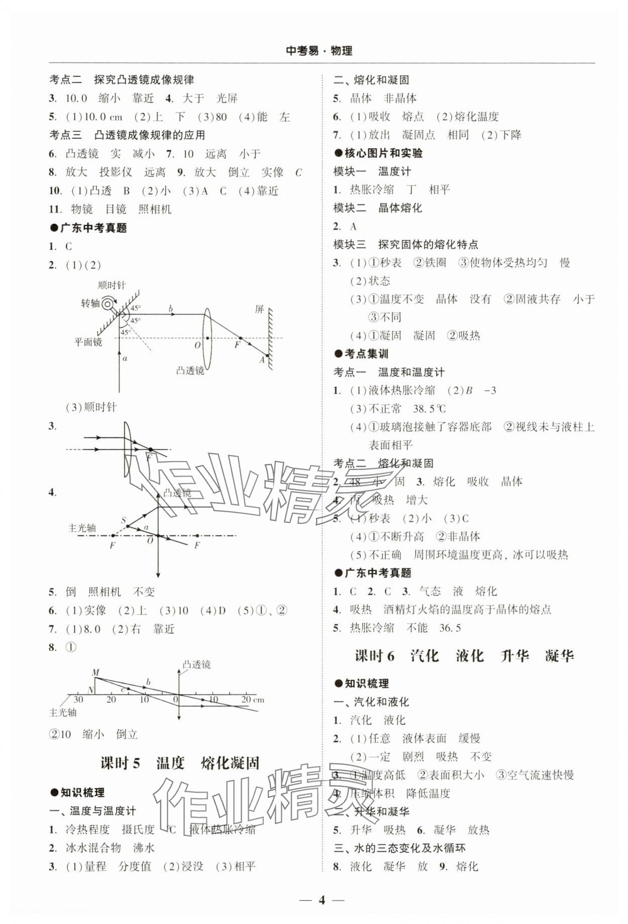 2025年中考易物理中考深圳專版 第4頁(yè)