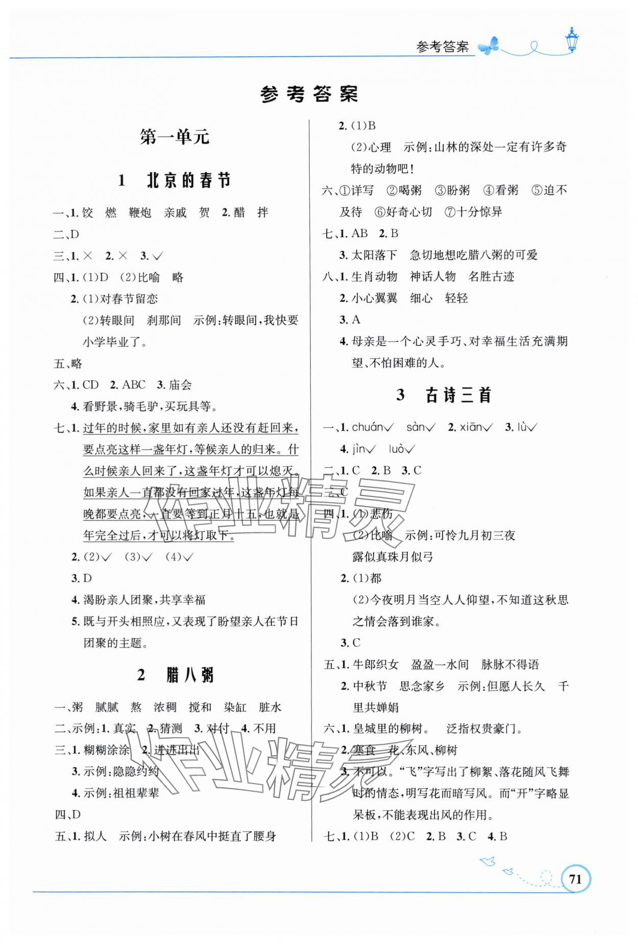 2024年同步測控優(yōu)化設(shè)計六年級語文下冊人教版福建專版 第1頁