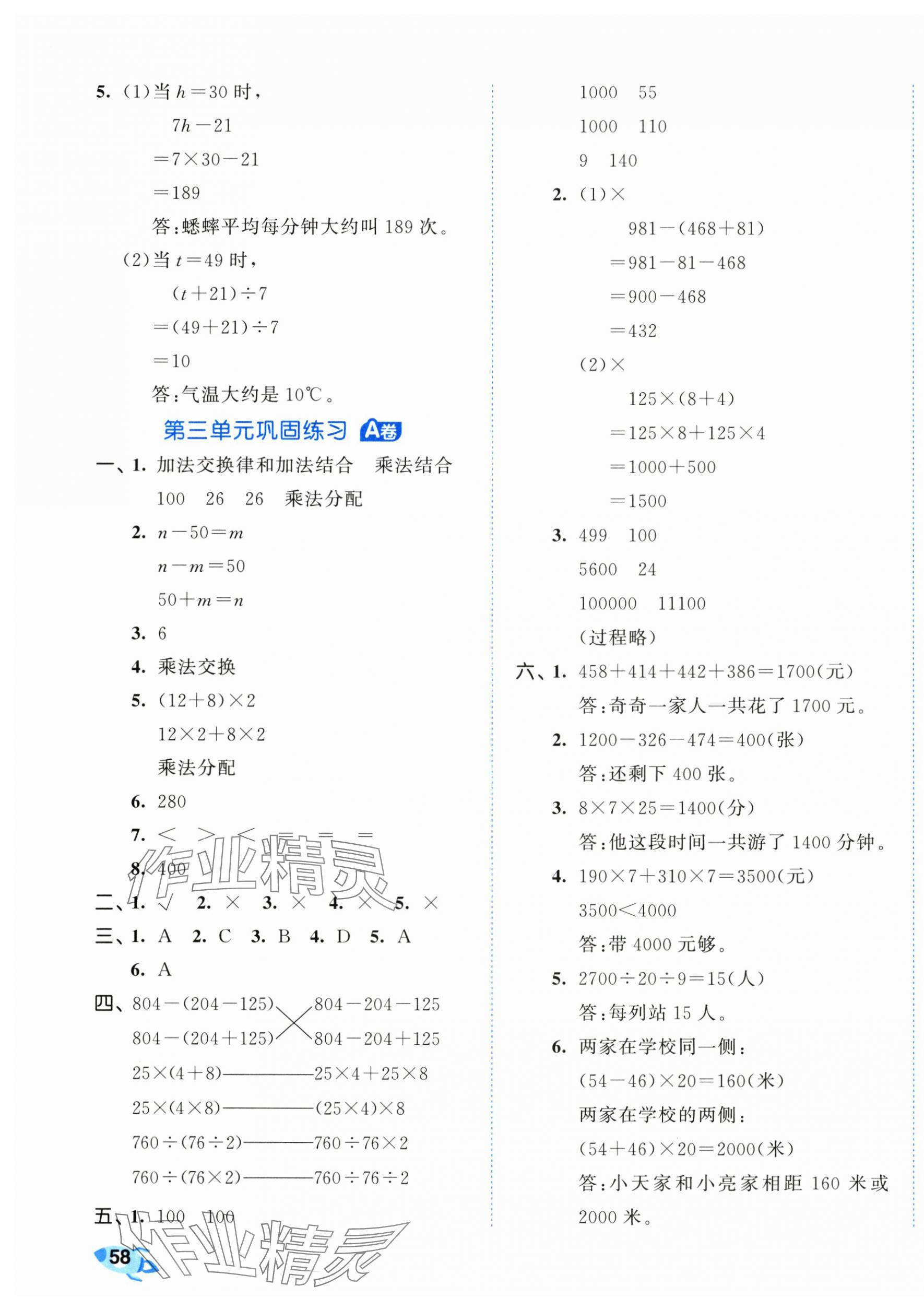 2025年53全優(yōu)卷四年級(jí)數(shù)學(xué)下冊(cè)青島版 第3頁(yè)