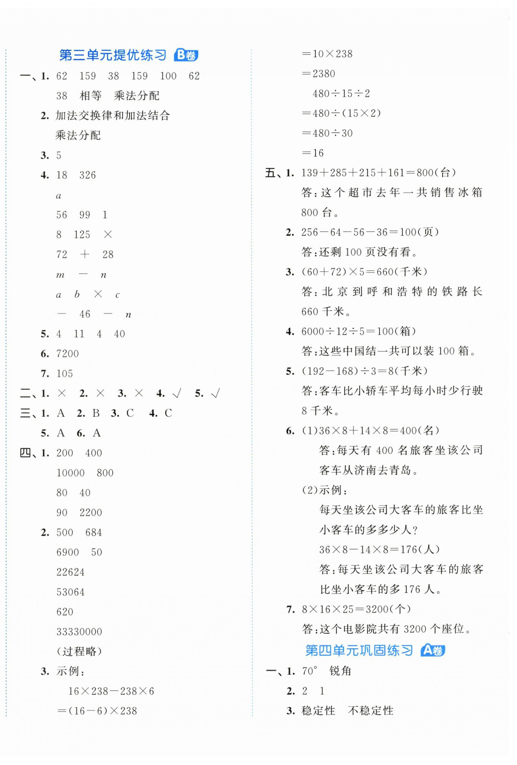 2025年53全優(yōu)卷四年級數(shù)學(xué)下冊青島版 第4頁