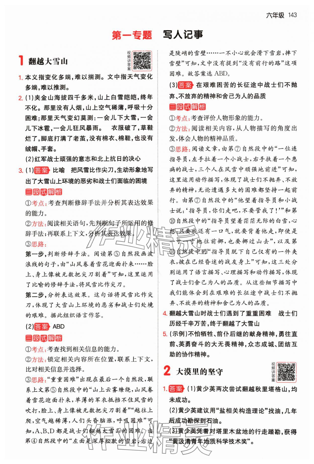 2024年一本阅读真题80篇六年级语文 参考答案第1页