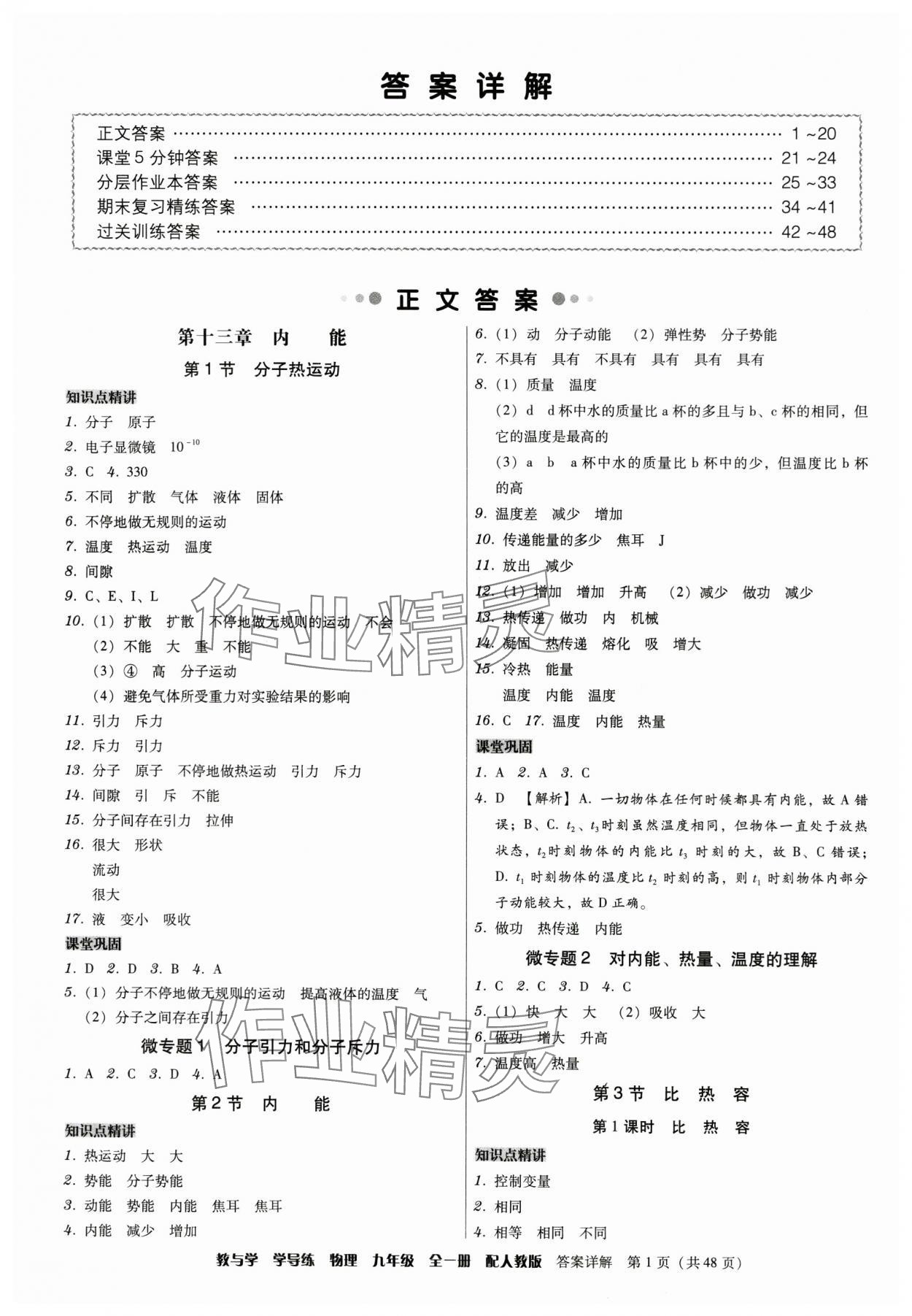 2024年教與學(xué)學(xué)導(dǎo)練九年級物理全一冊人教版 第1頁