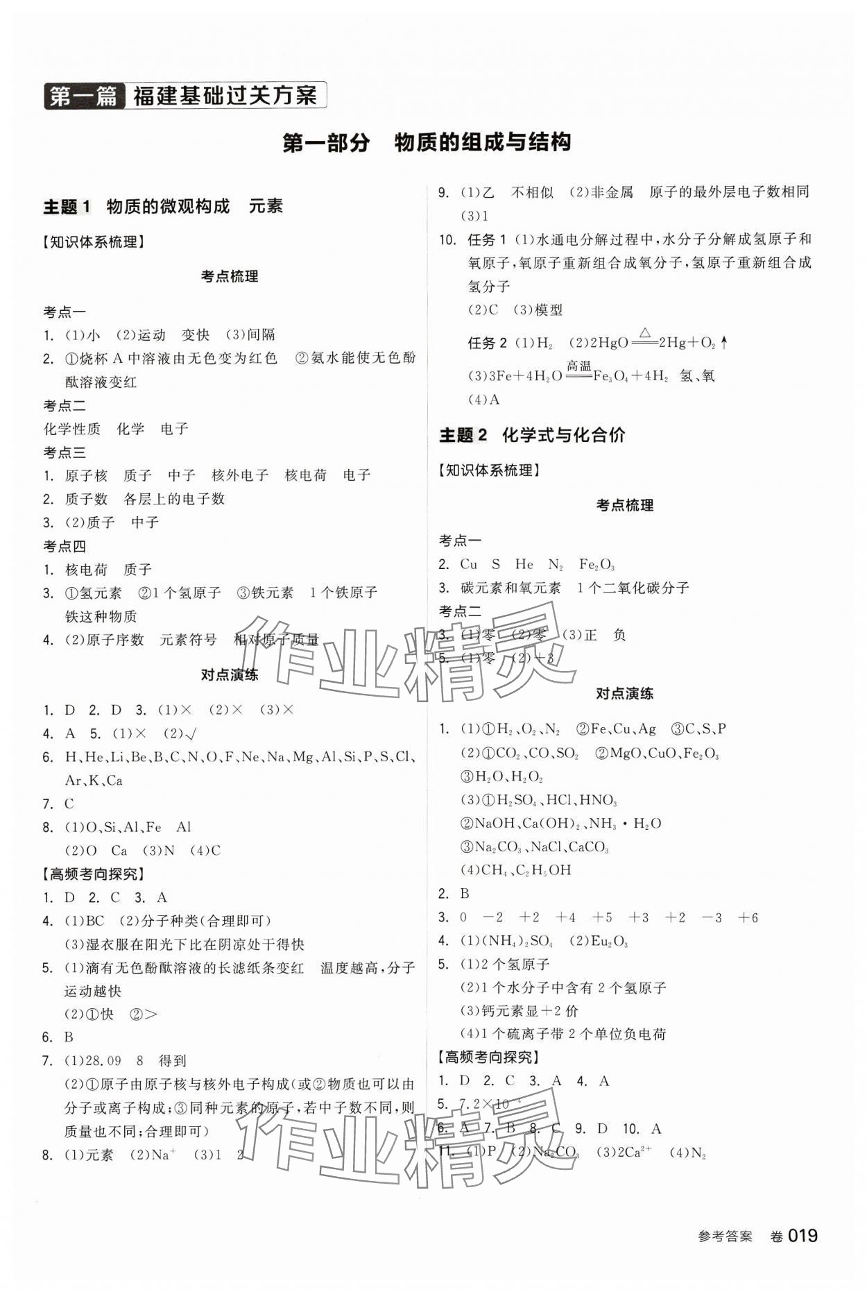 2024年全品中考复习方案化学福建专版 第3页