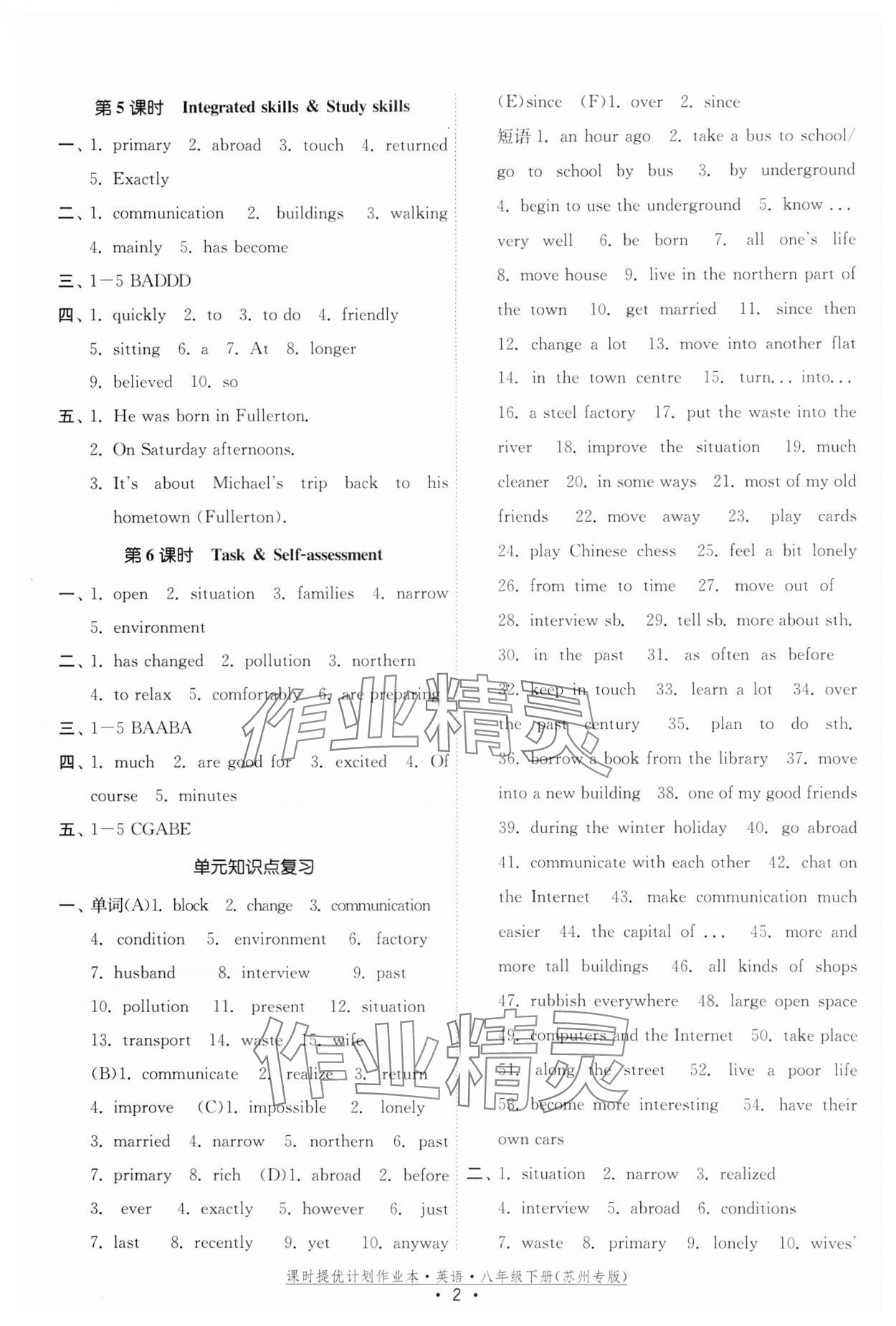 2024年课时提优计划作业本八年级英语下册译林版苏州专版 第2页