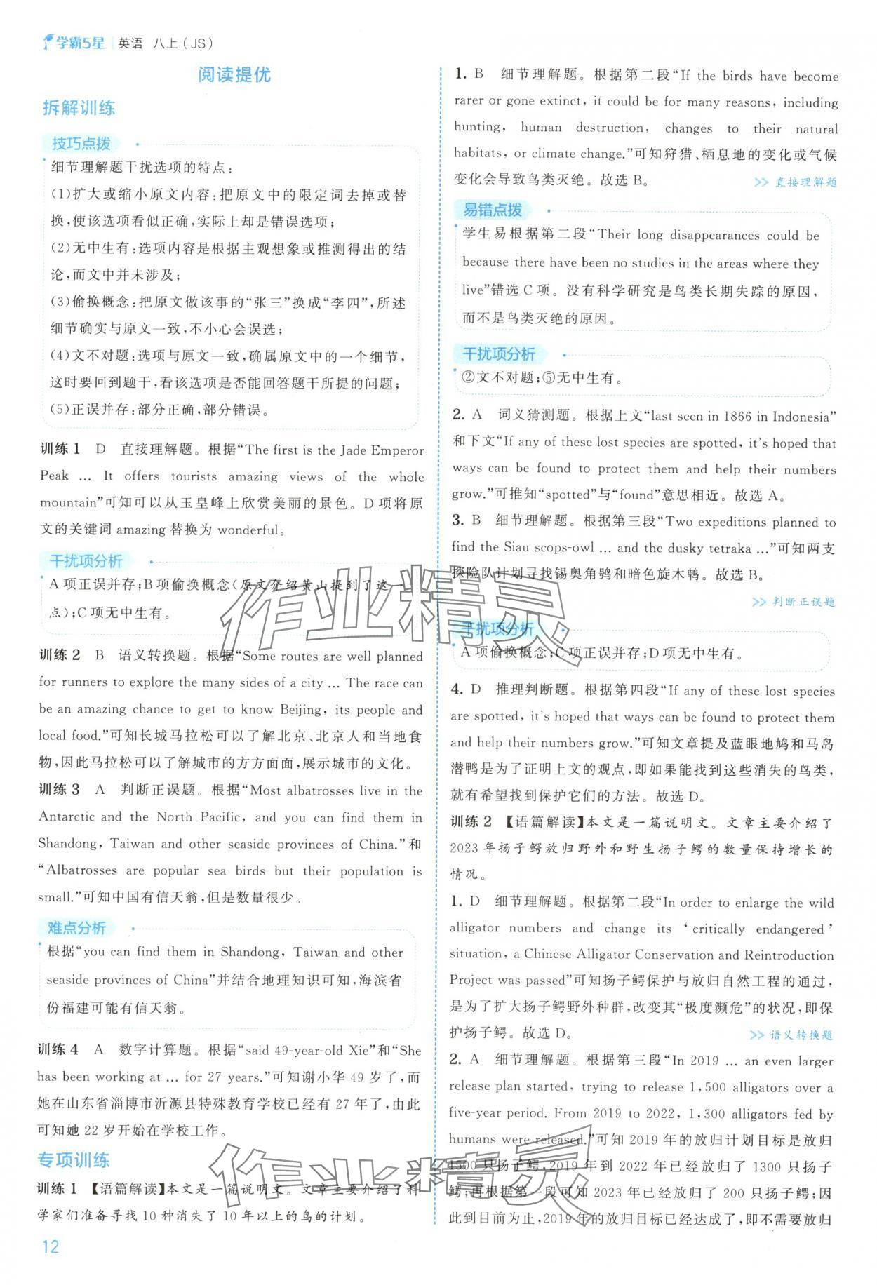 2025年经纶学典5星学霸八年级英语上册译林版&nbsp;第12页