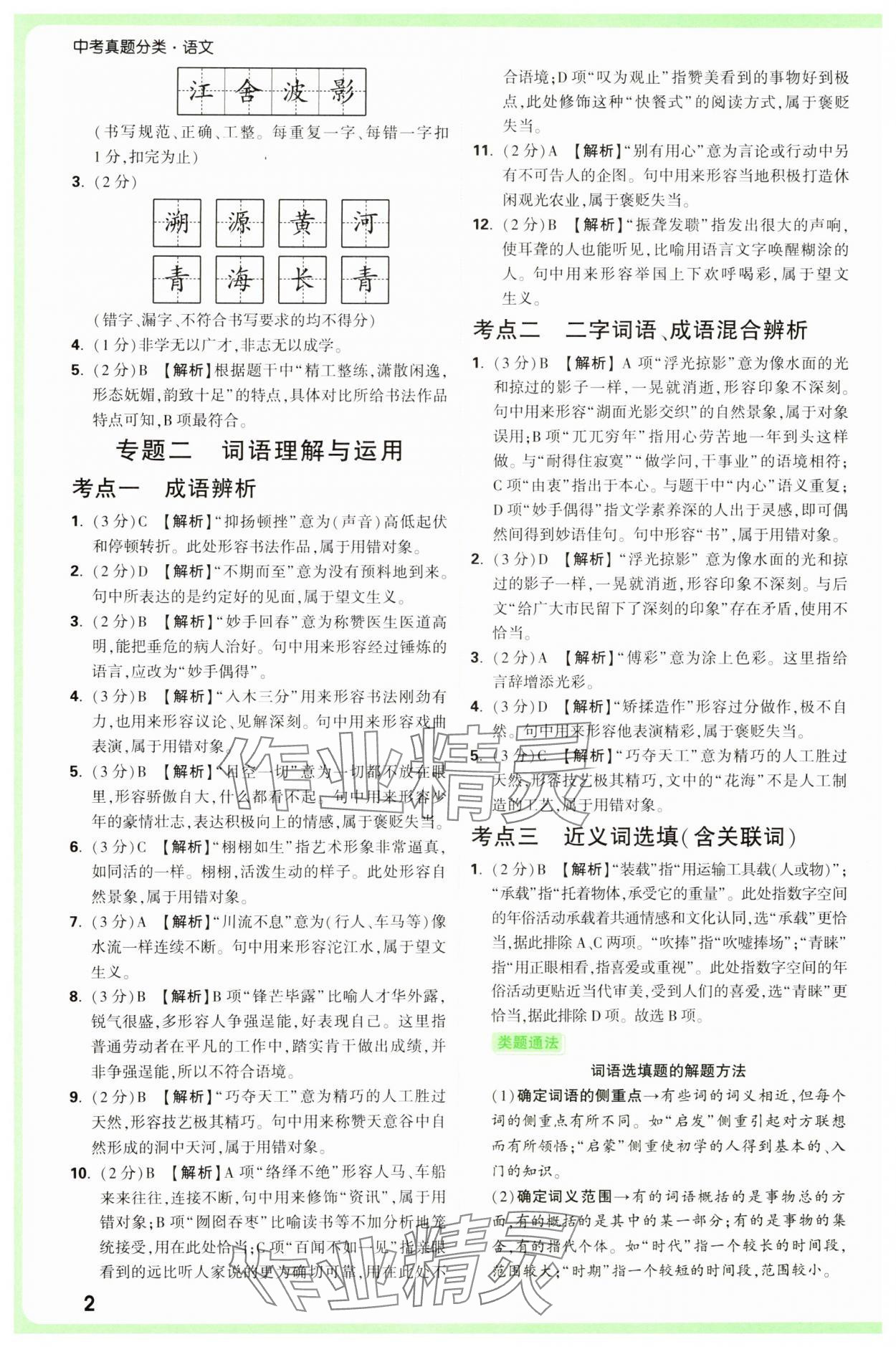 2025年萬唯中考真題分類中考語文 參考答案第2頁