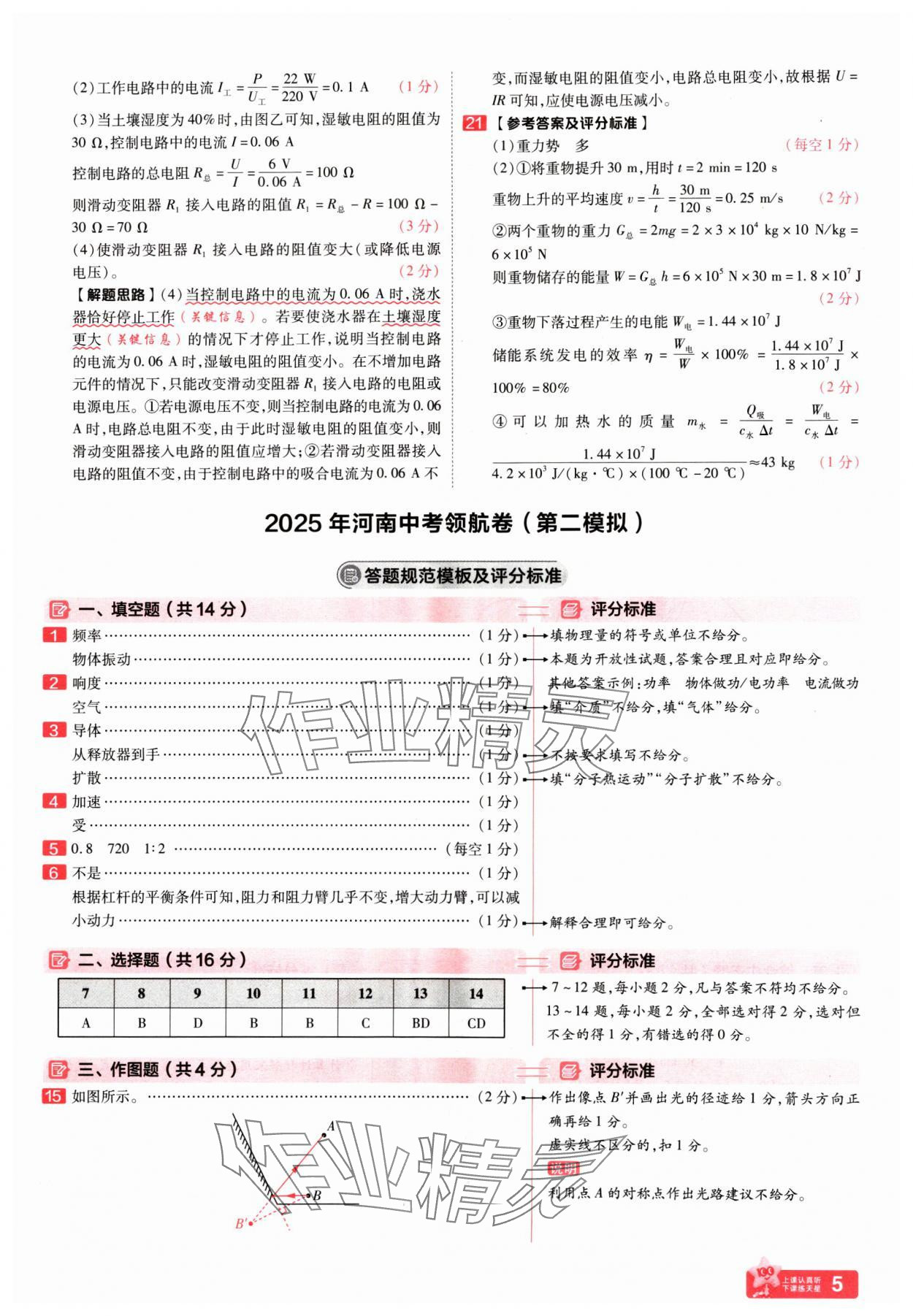 2025年金考卷百校聯(lián)盟系列中考領(lǐng)航卷物理河南專版 第5頁