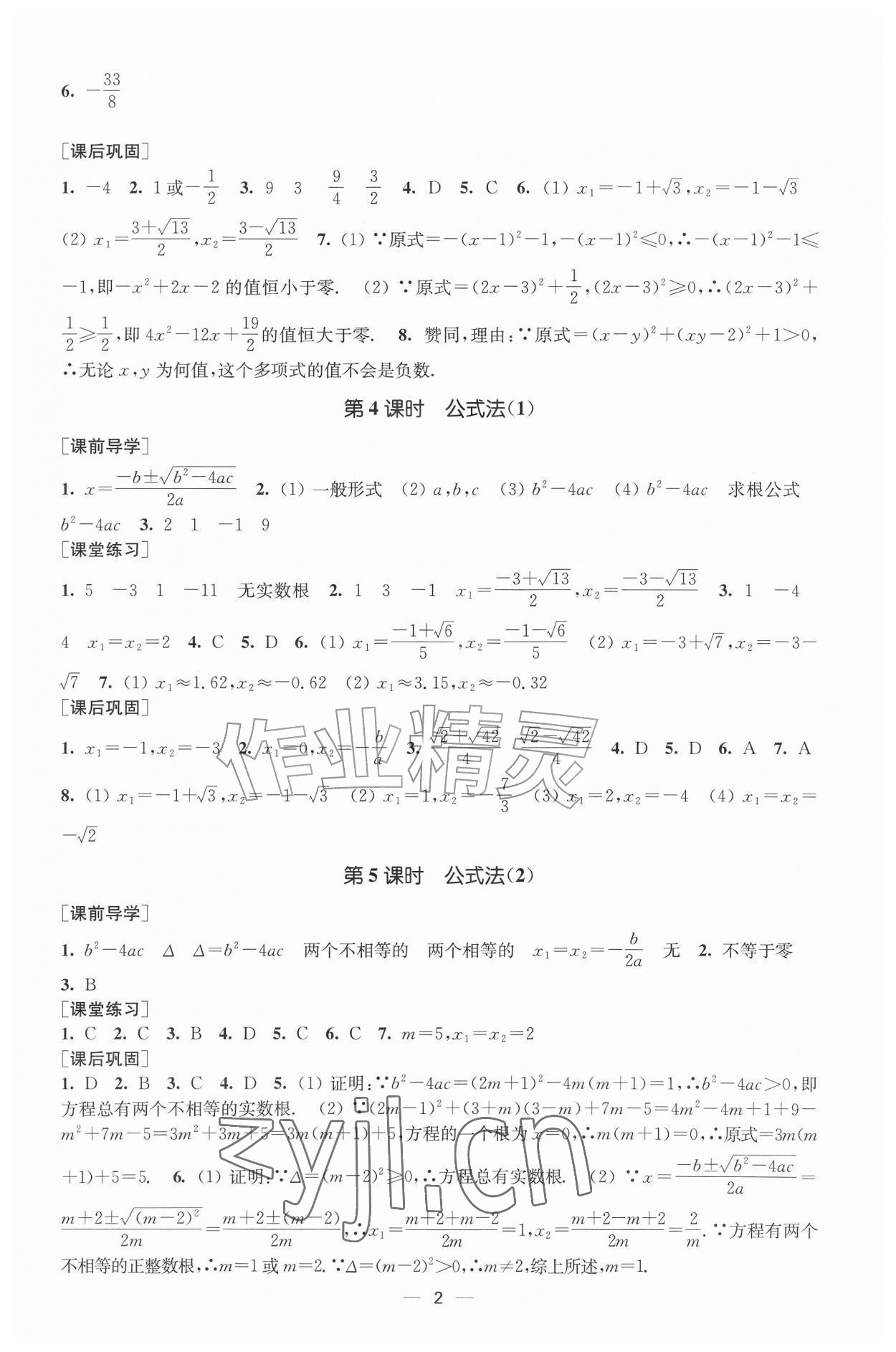 2026年能力素养与学力提升九年级数学上册人教版&nbsp;第2页