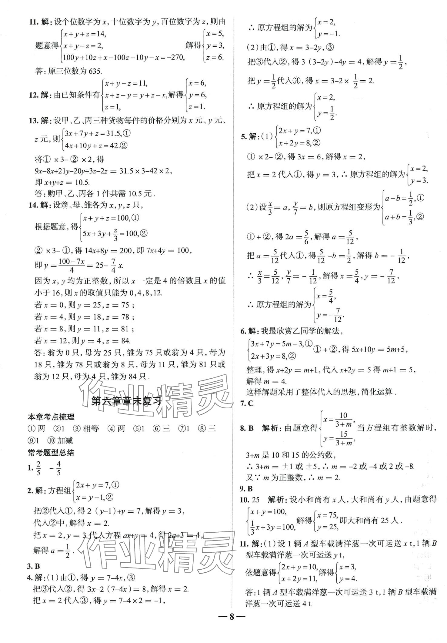 2024年走向中考考场七年级数学下册冀教版河北专版 第8页