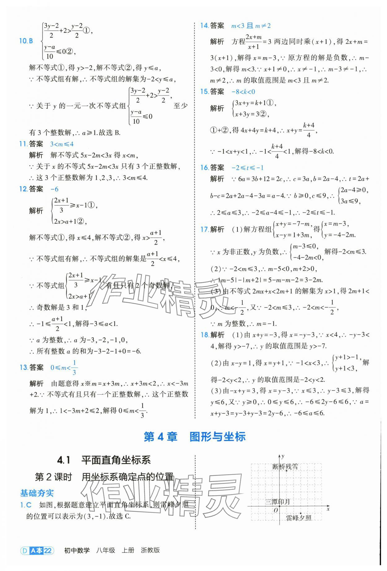 2025年5年中考3年模擬八年級(jí)數(shù)學(xué)上冊(cè)浙教版 第22頁(yè)