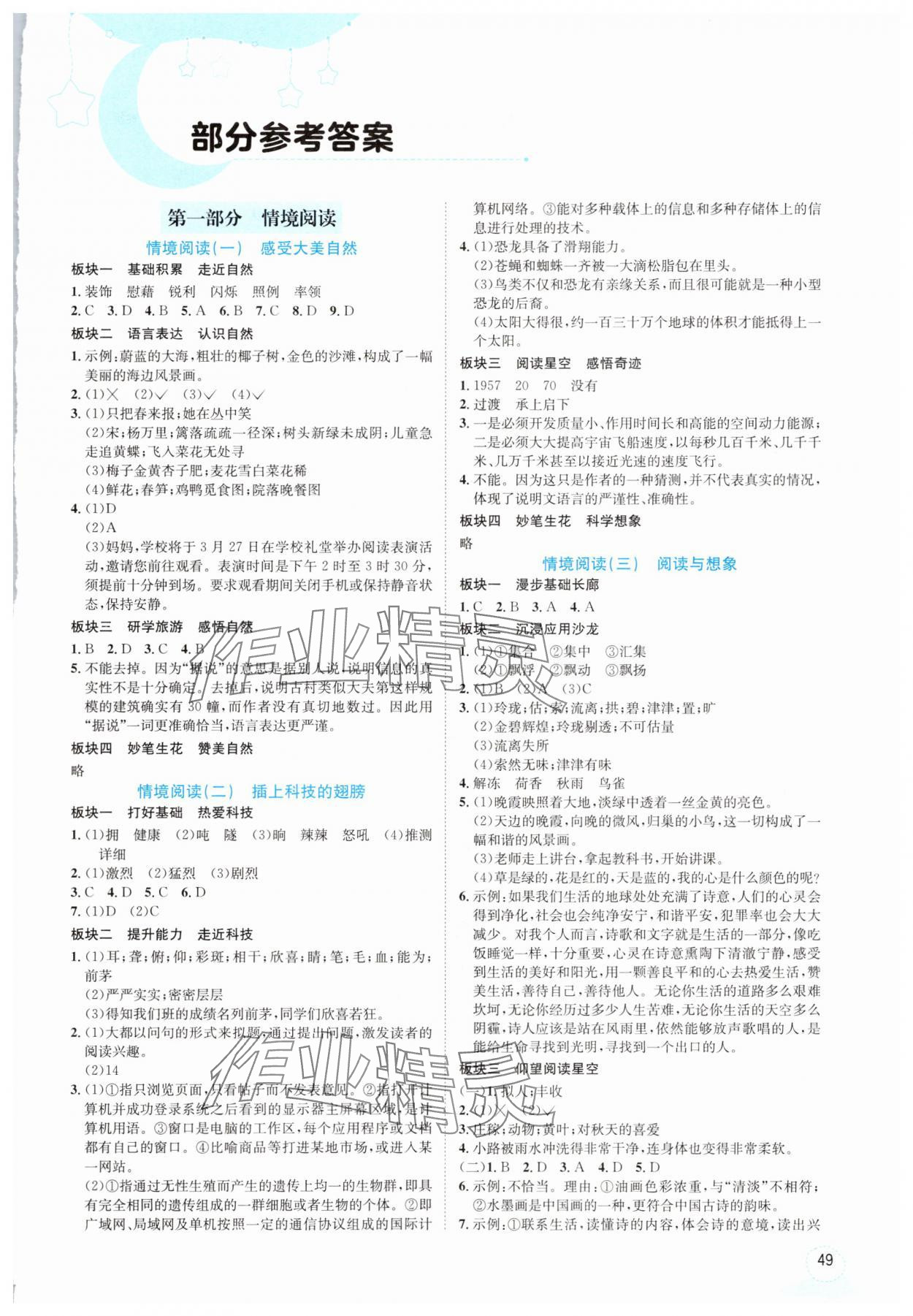 2025年快乐之星假期培优暑假版四年级语文人教版 第1页