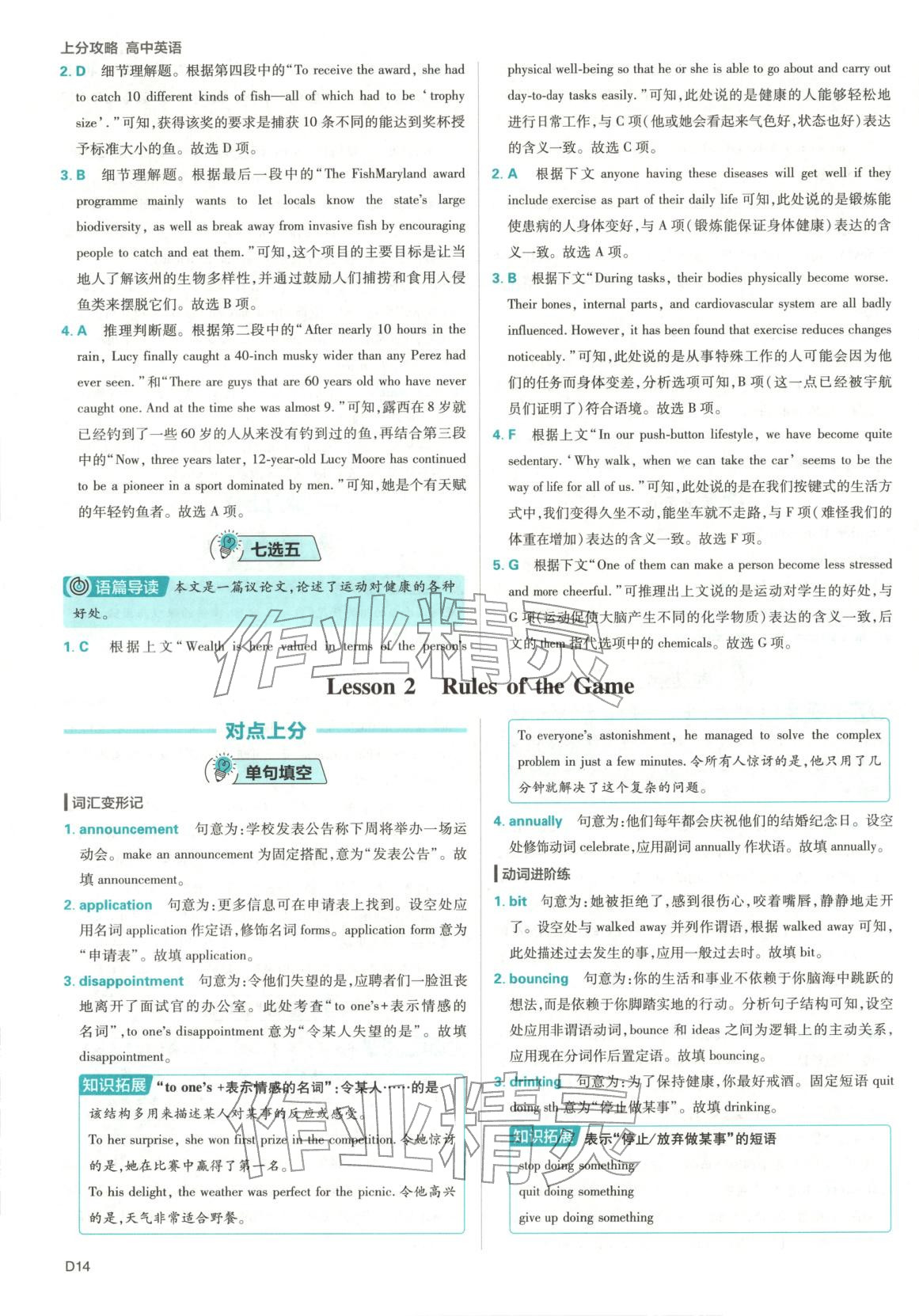 2025年上分攻略高中英語必修第一冊北師大版&nbsp;參考答案第14頁