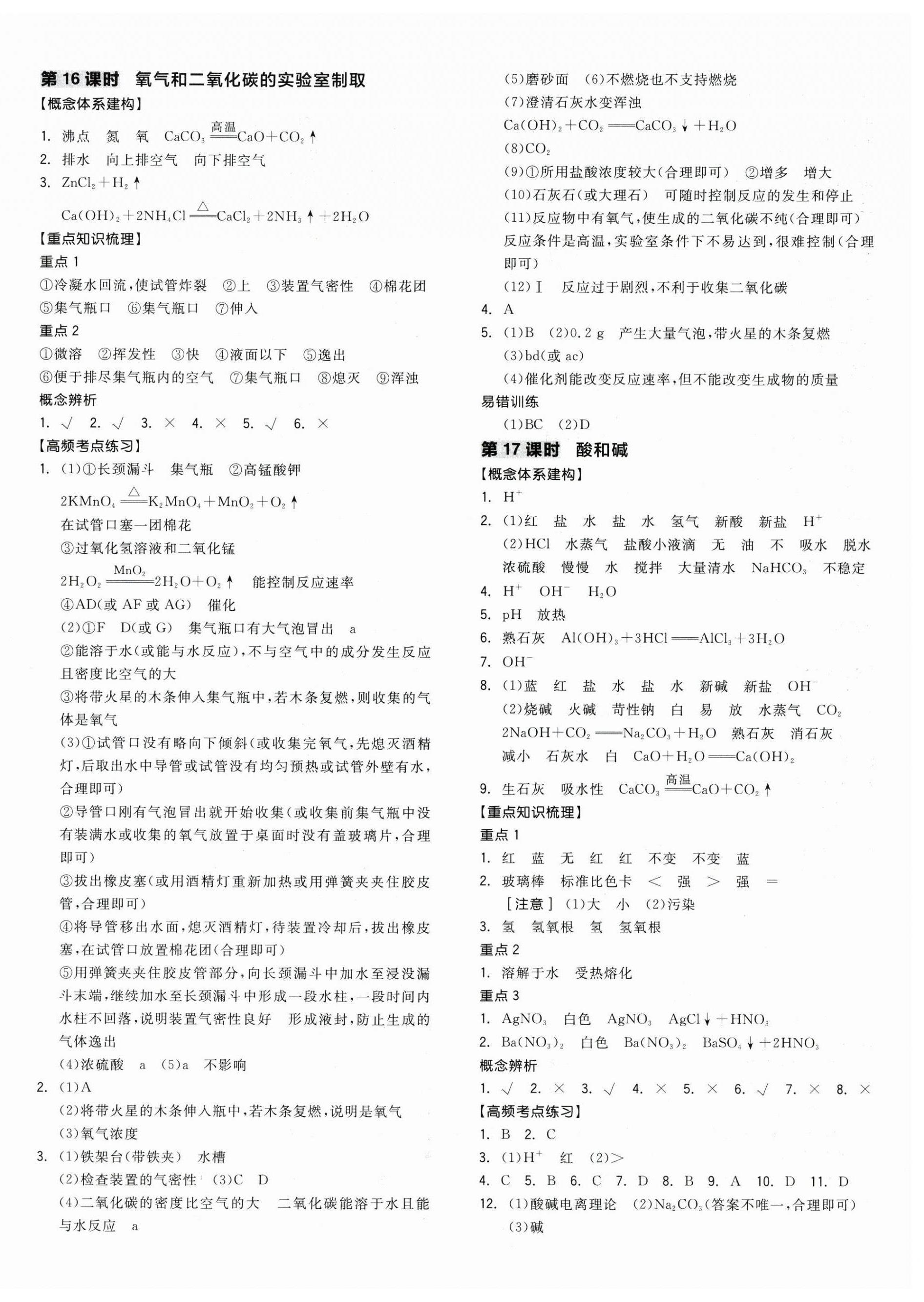 2026年全品中考复习方案科学浙江专版&nbsp;第8页