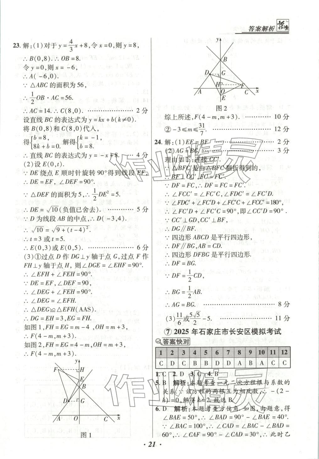2026年授之以渔河北各地市中考试题汇编数学 第21页