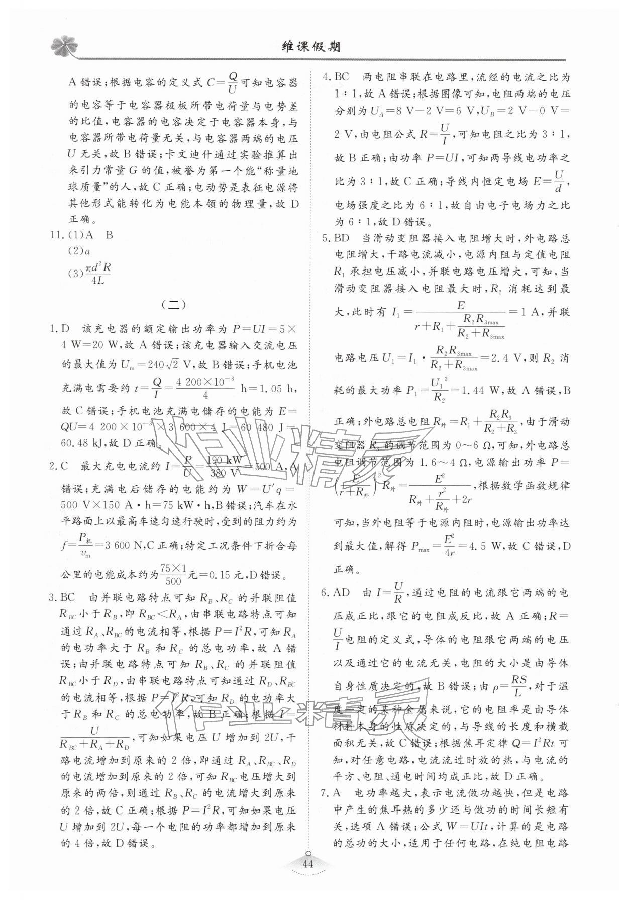 2026年維課假期必刷題高二物理&nbsp;第2頁(yè)