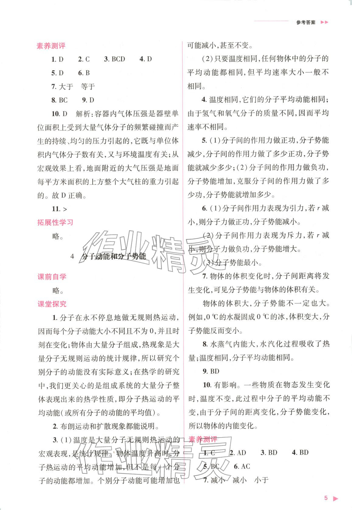 2025年普通高中新課程同步練習冊高中物理選擇性必修第三冊人教版 第5頁