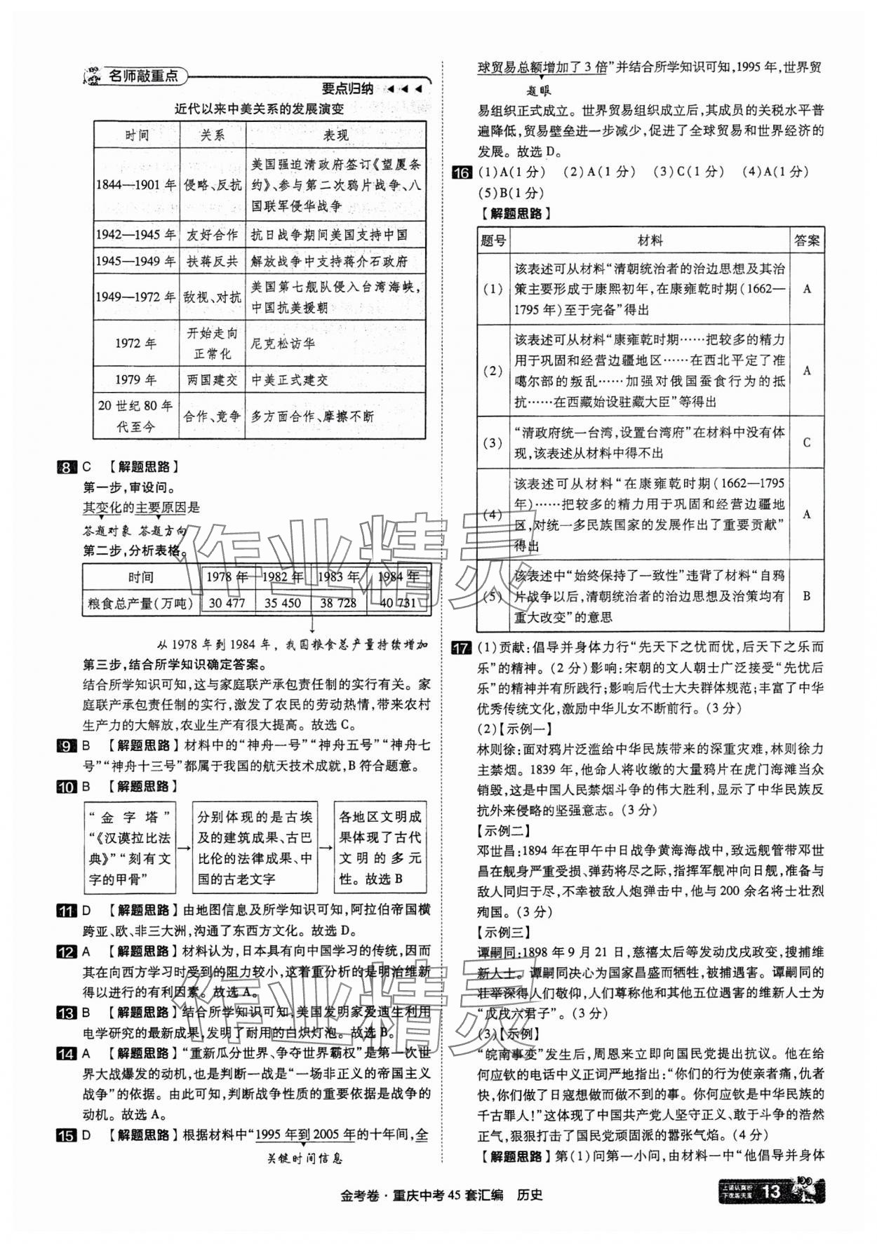 2025年金考卷中考45套匯編歷史重慶專版 參考答案第13頁