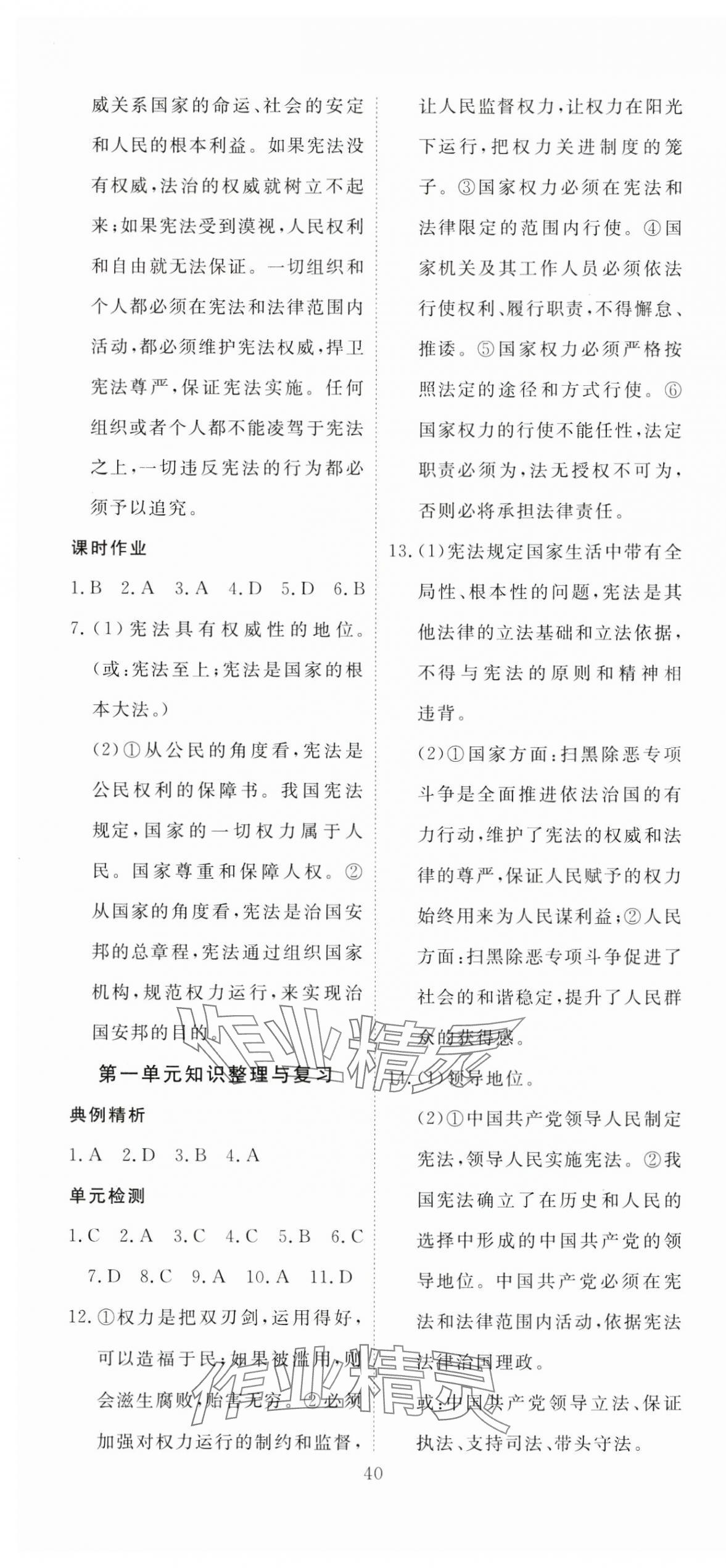 2025年351高效課堂導(dǎo)學(xué)案八年級(jí)道德與法治下冊(cè)人教版 第4頁