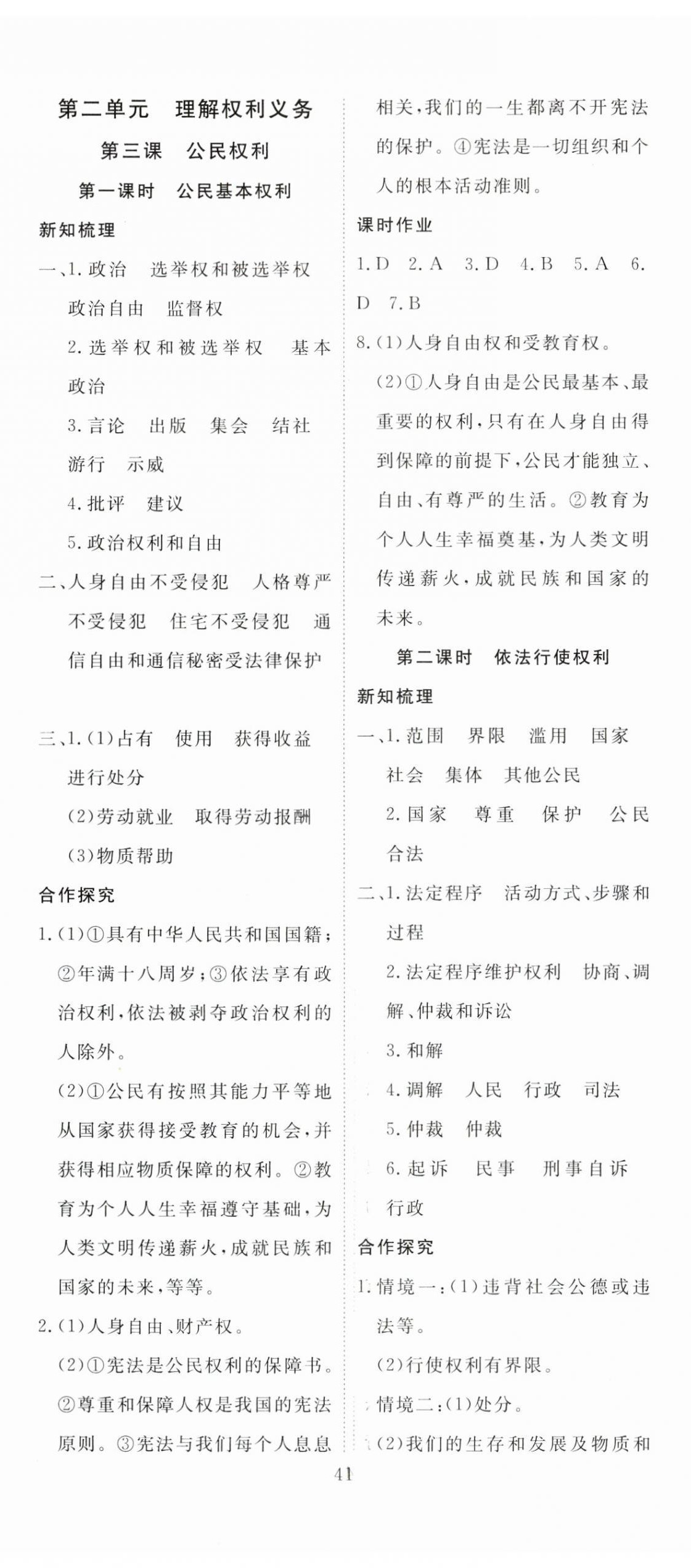 2025年351高效課堂導學案八年級道德與法治下冊人教版 第5頁