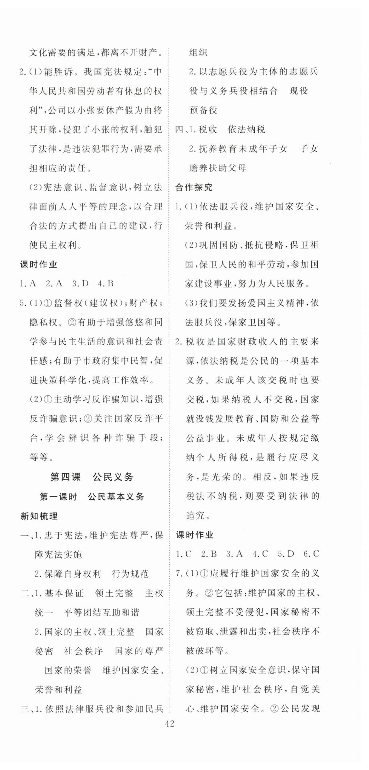 2025年351高效課堂導(dǎo)學(xué)案八年級(jí)道德與法治下冊(cè)人教版 第6頁(yè)
