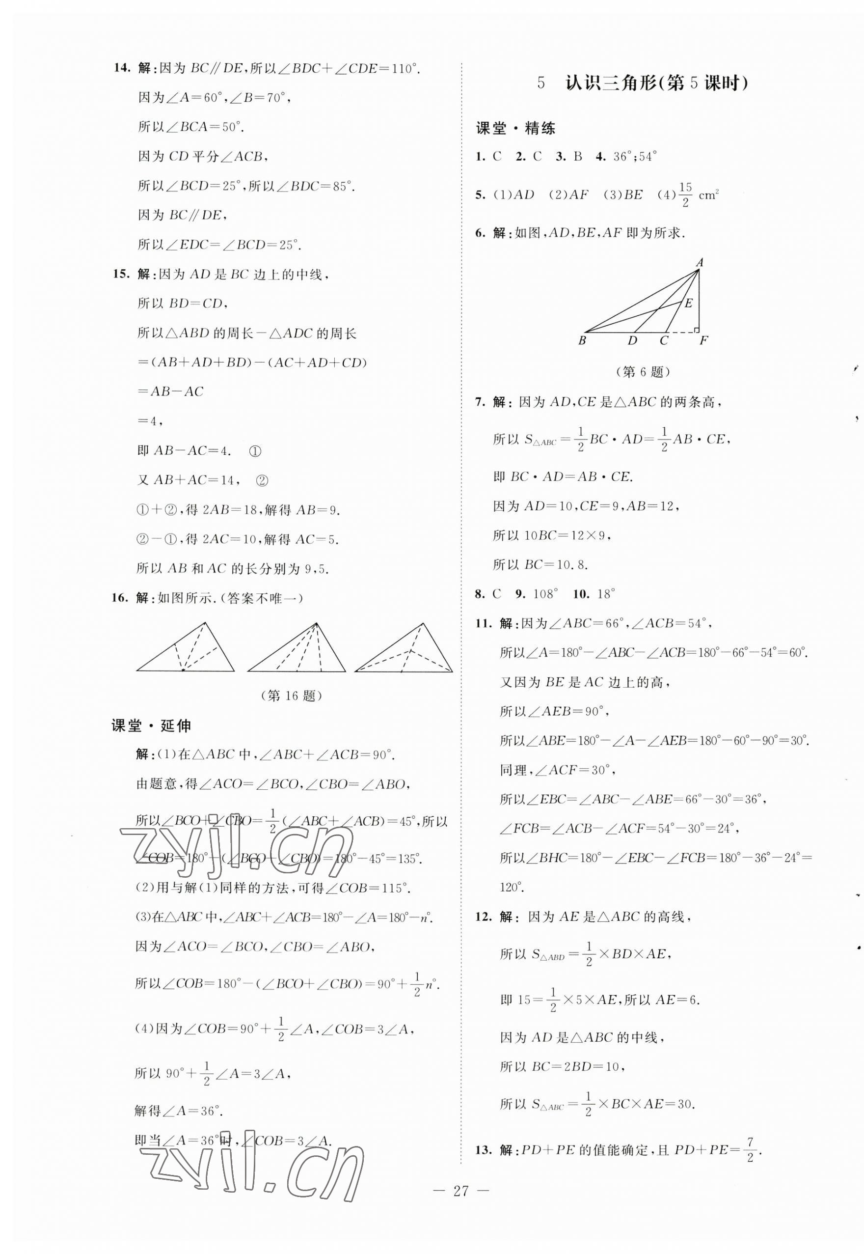 2023年初中同步练习册七年级数学上册鲁教版54制北京师范大学出版社 第3页