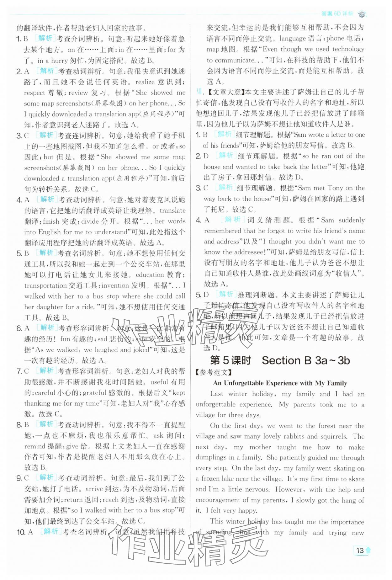 2025年實(shí)驗(yàn)班提優(yōu)訓(xùn)練九年級(jí)英語(yǔ)下冊(cè)人教版 第13頁(yè)