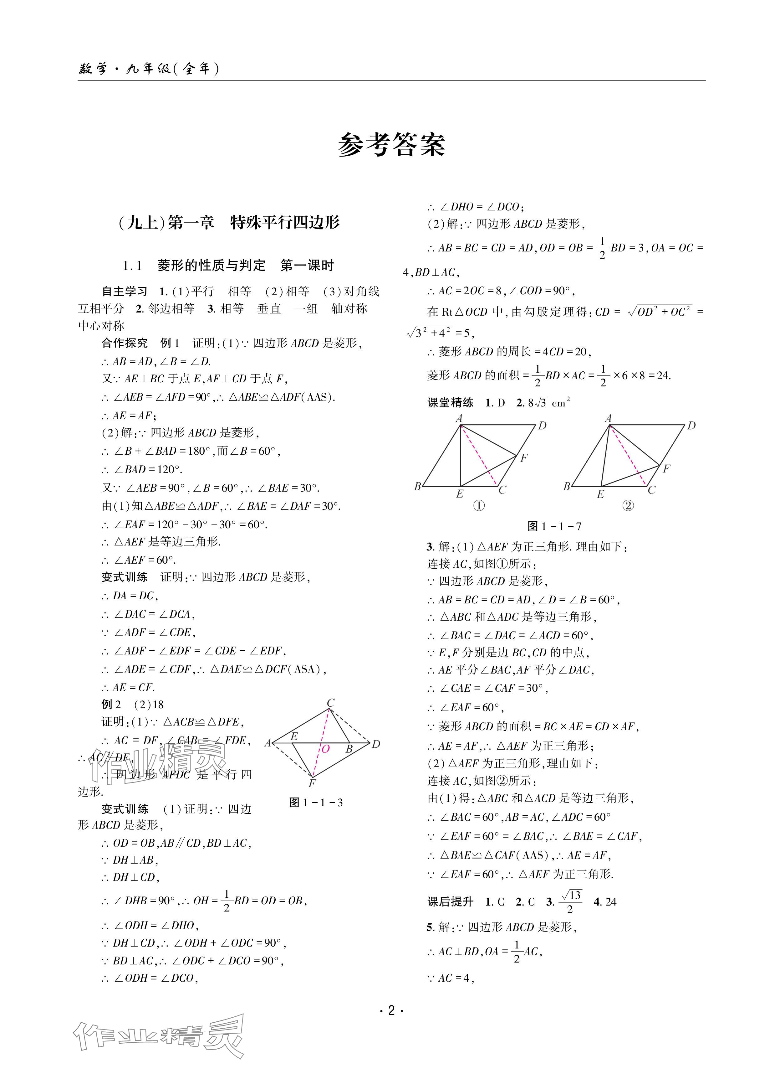 2024年理科爱好者九年级数学全一册北师大版第10-11期 参考答案第1页