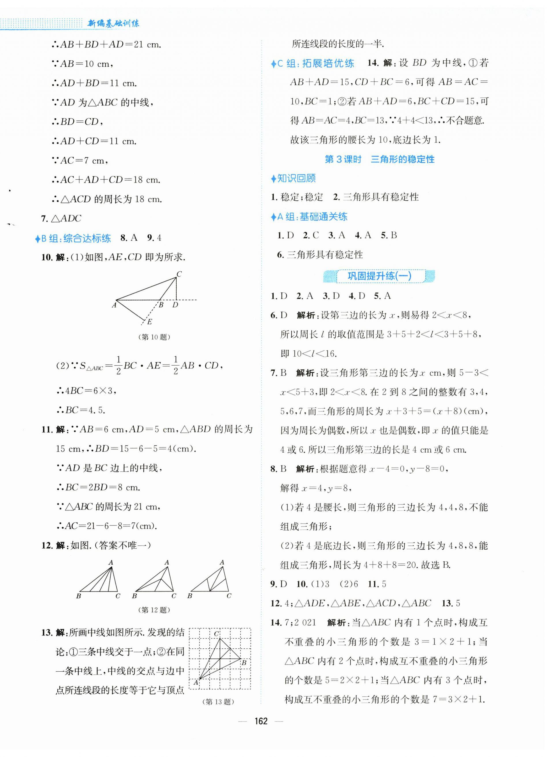 2024年新编基础训练八年级数学上册人教版 第2页