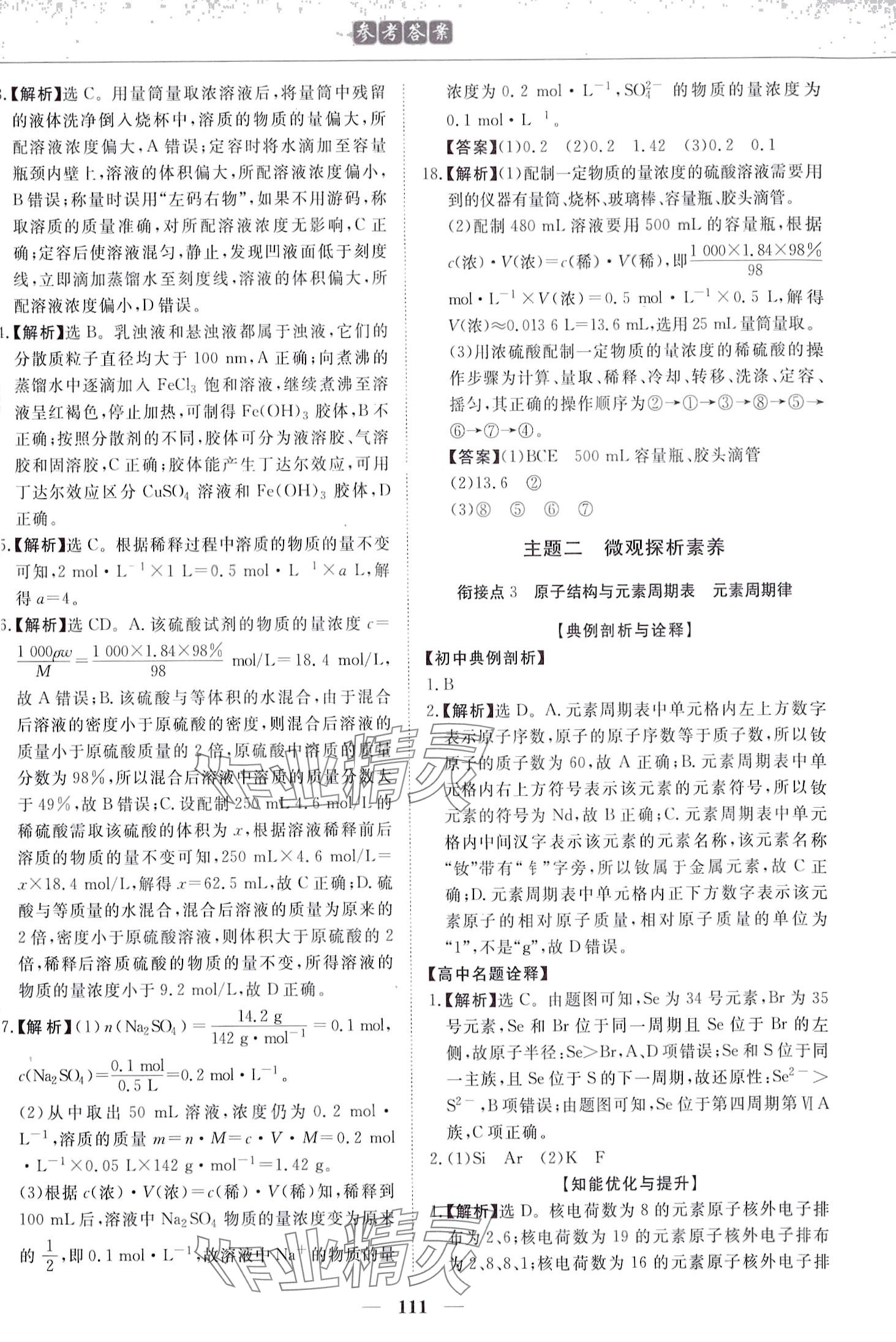 2024年优化方案初升高衔接九年级化学&nbsp;第5页