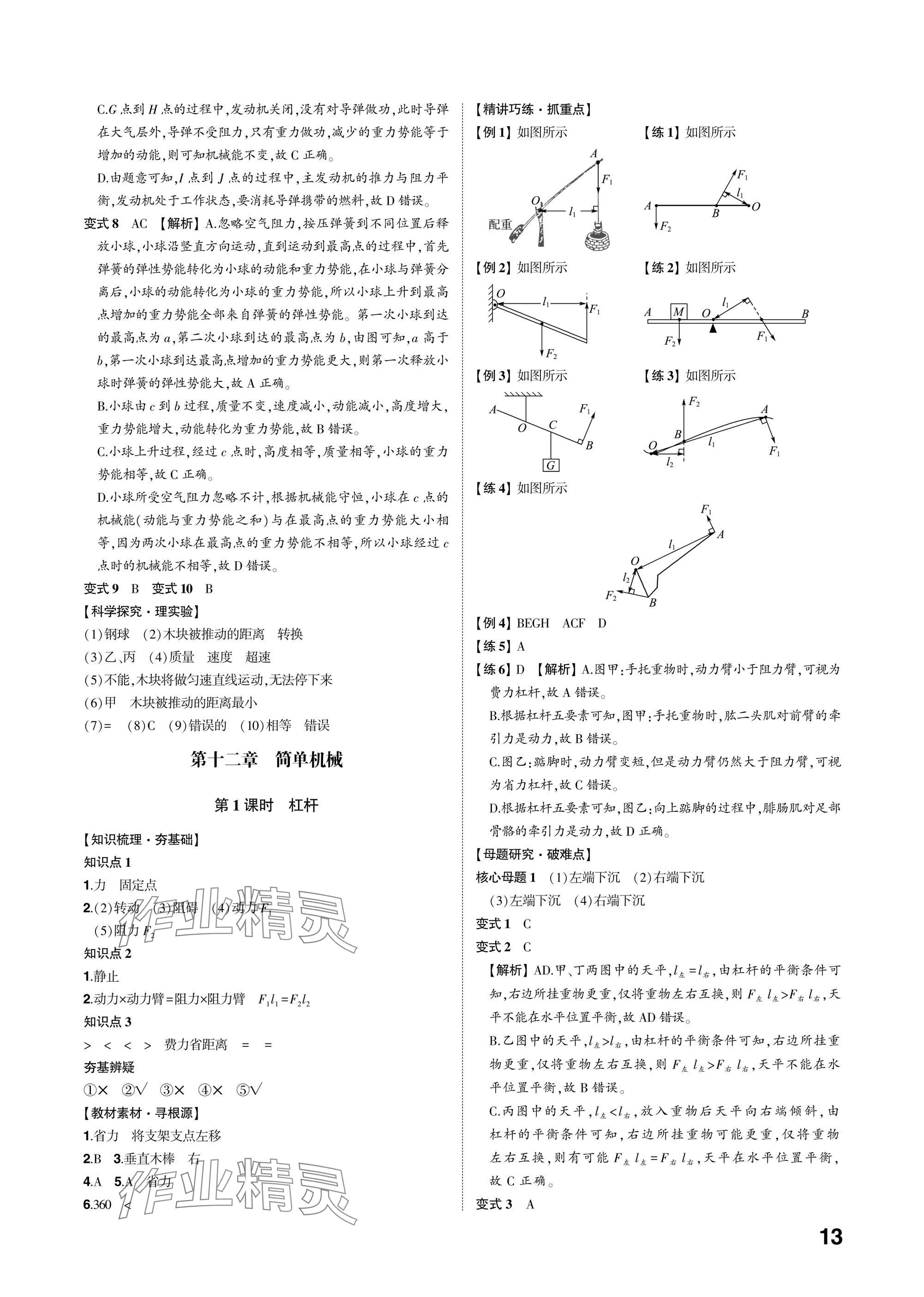 2025年中考備戰(zhàn)物理濰坊專版 參考答案第12頁(yè)