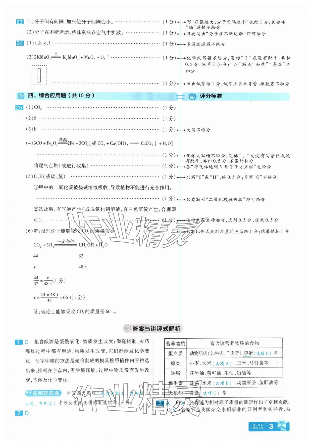 2025年金考卷45套匯編化學(xué)河南專版 參考答案第2頁(yè)