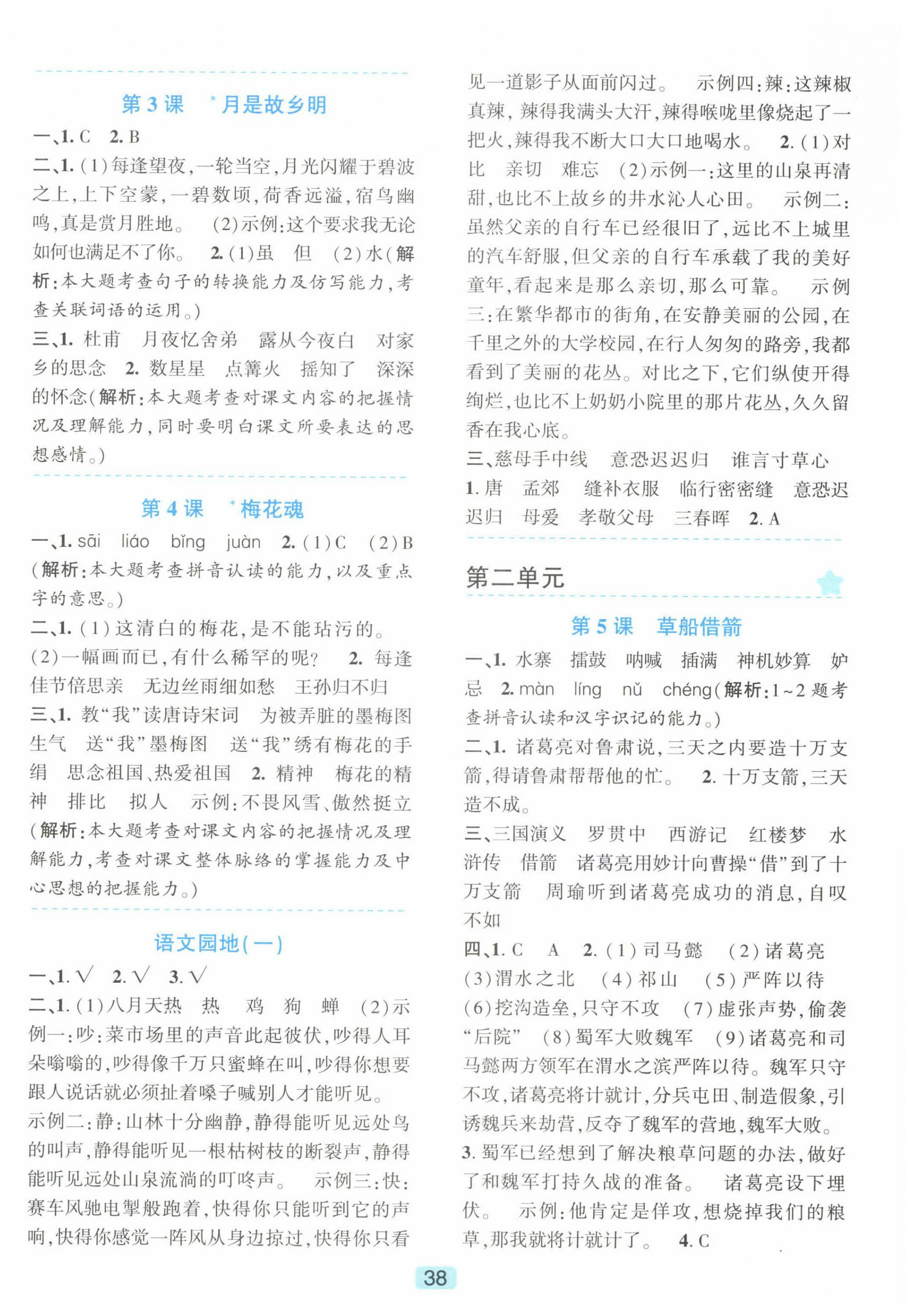 2025年精準學與練五年級語文下冊人教版 第2頁