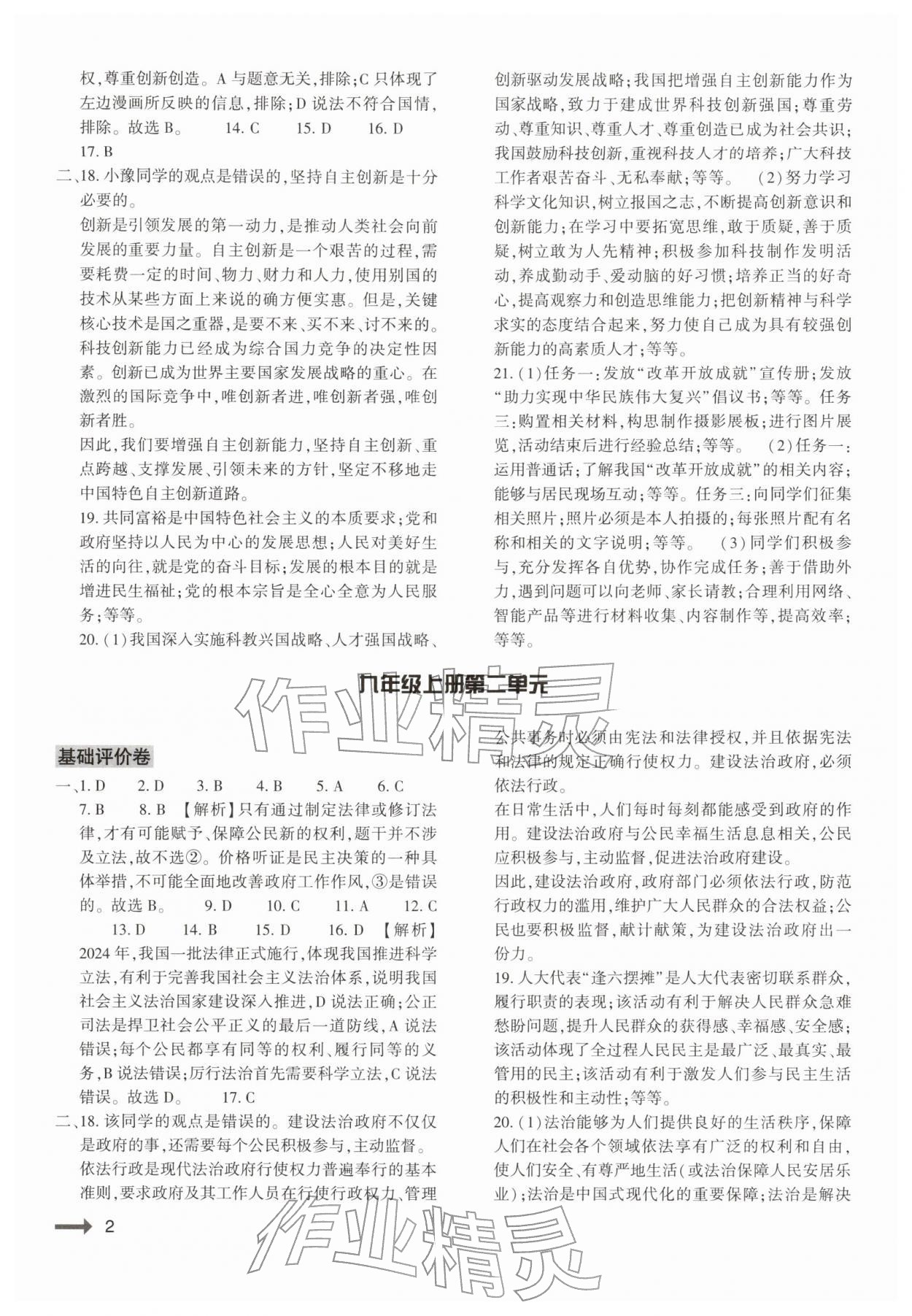 2025年强基训练九年级道德与法治全一册人教版 参考答案第2页