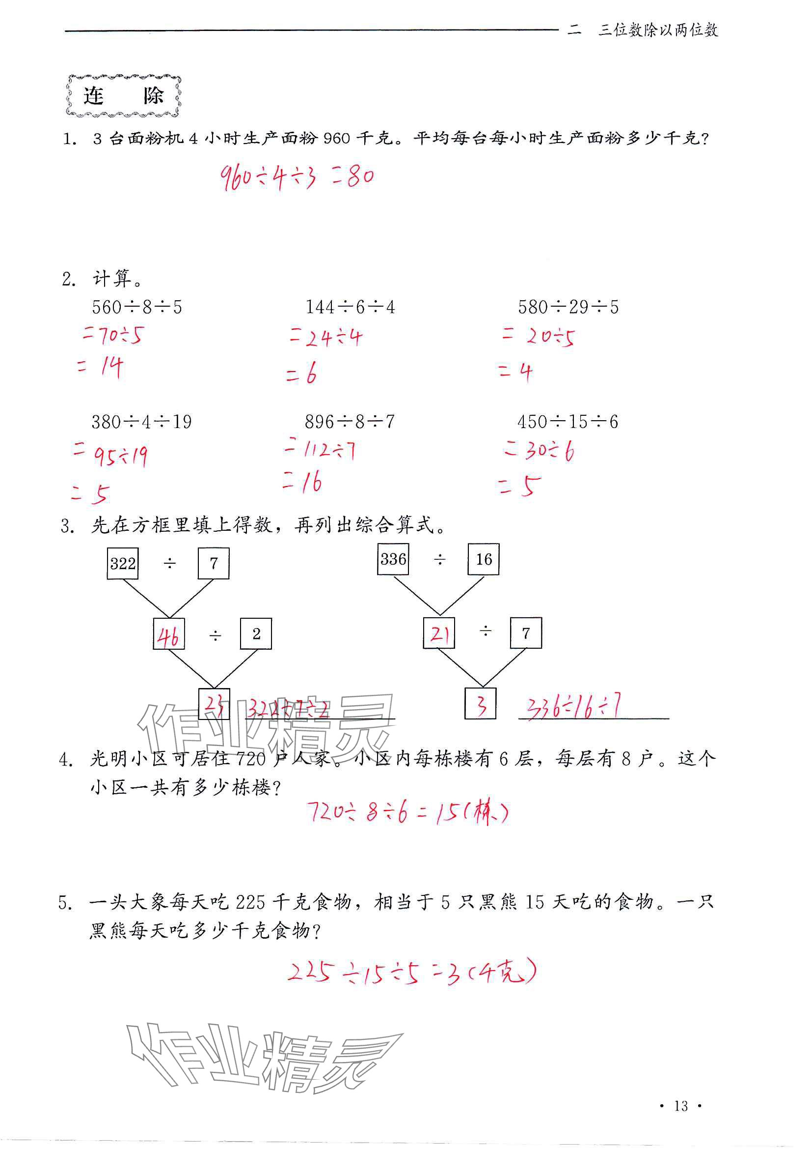 2024年同步练习册河北教育出版社四年级数学上册冀教版 参考答案第13页