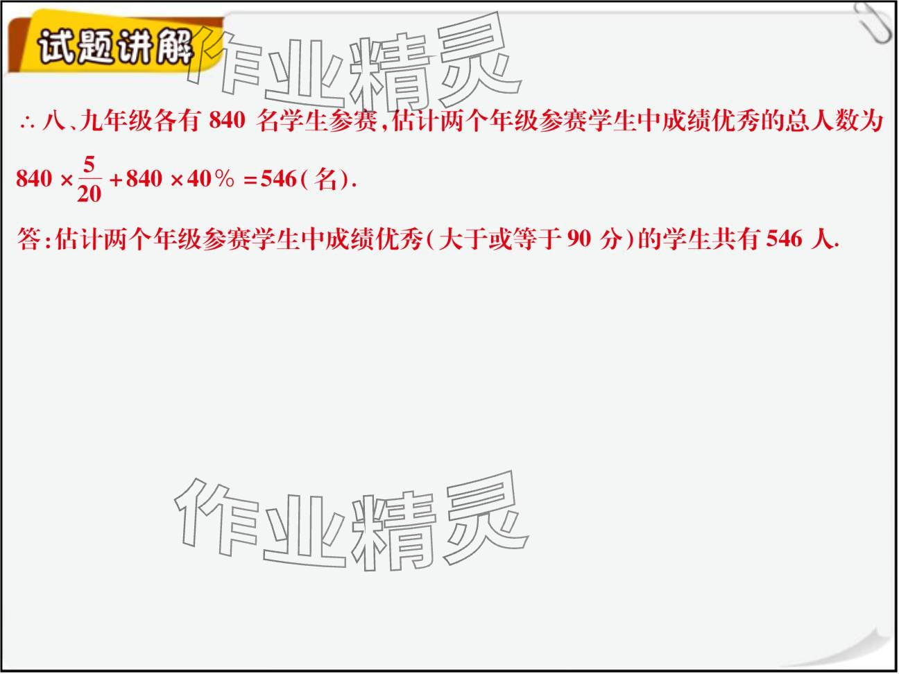 2024年复习直通车期末复习与假期作业八年级数学北师大版 参考答案第43页