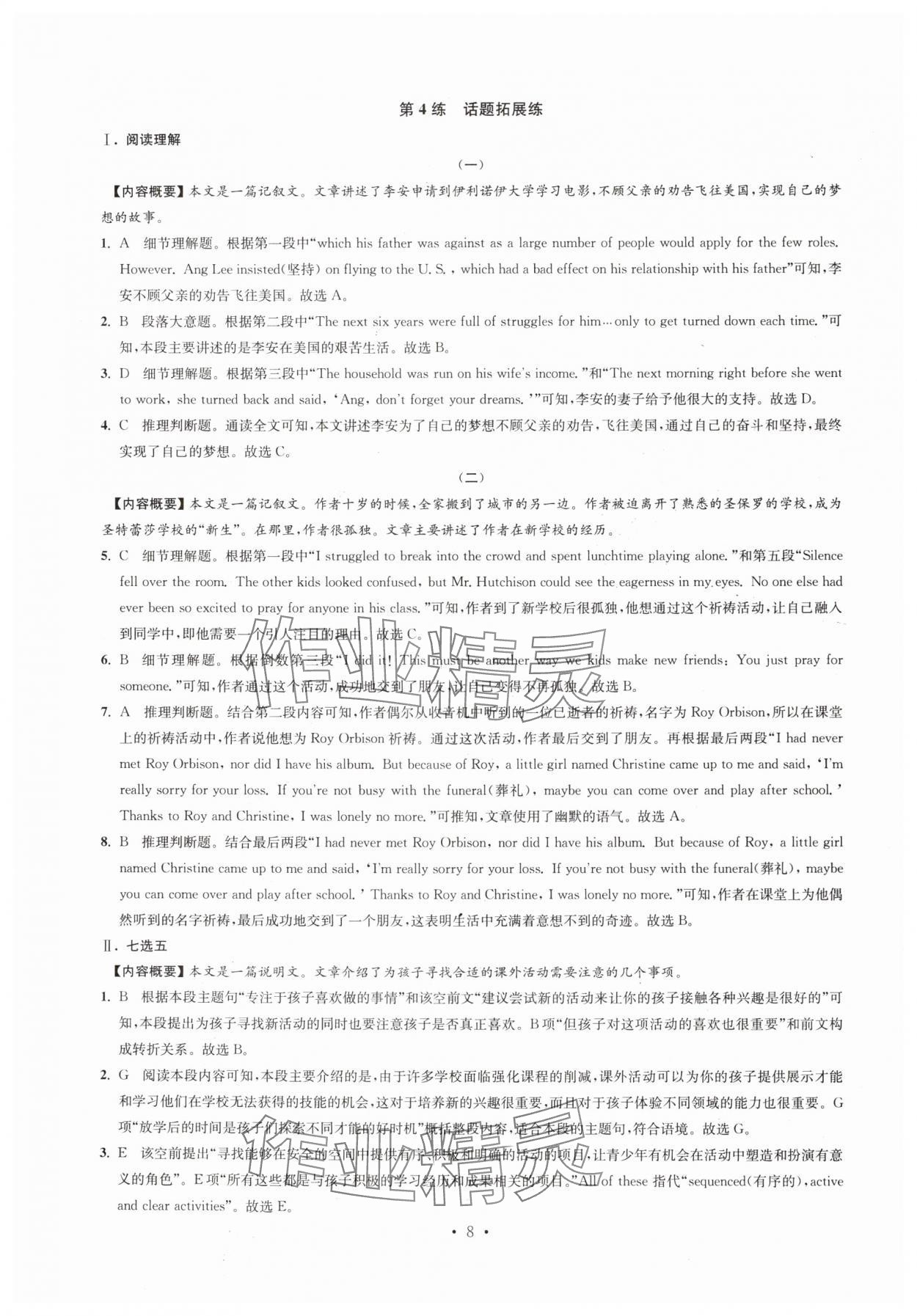 2024年效率閱讀高一英語上冊(cè)譯林版&nbsp;參考答案第8頁