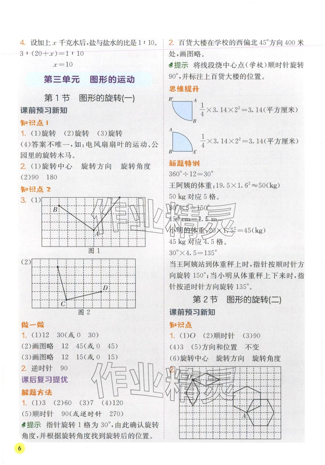 2026年实验班学霸笔记六年级数学下册北师大版&nbsp;第6页