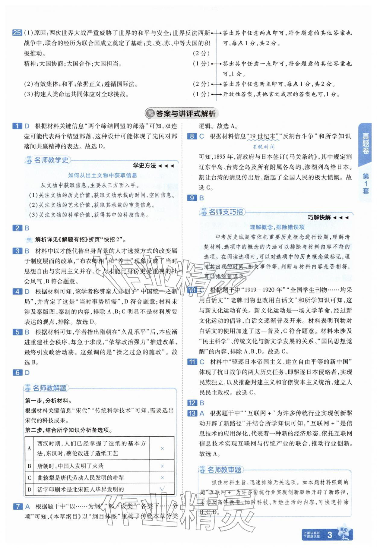 2026年金考卷45套汇编历史中考人教版河南专版&nbsp;参考答案第2页