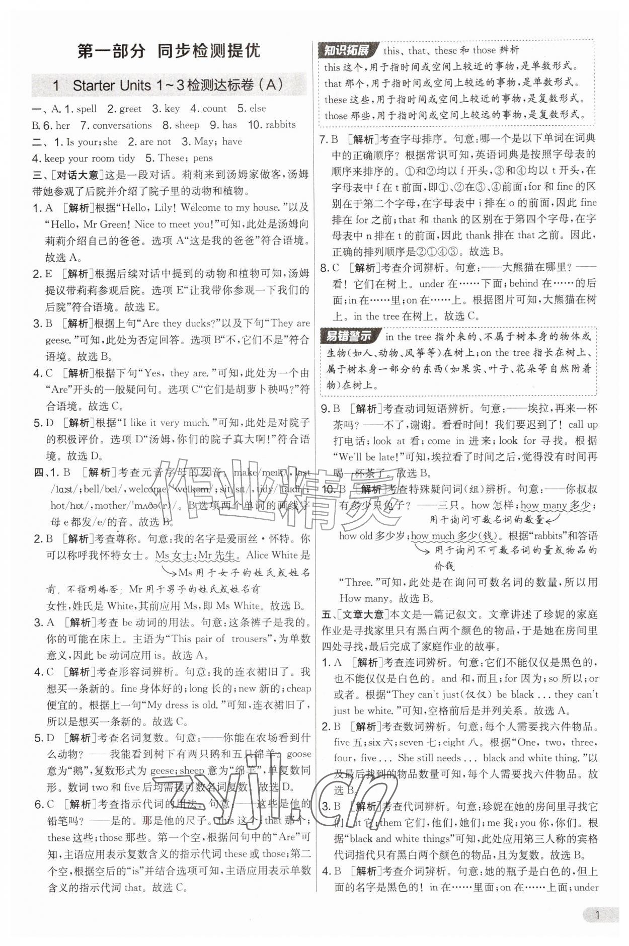 2026年实验班提优大考卷七年级英语上册人教版&nbsp;第1页