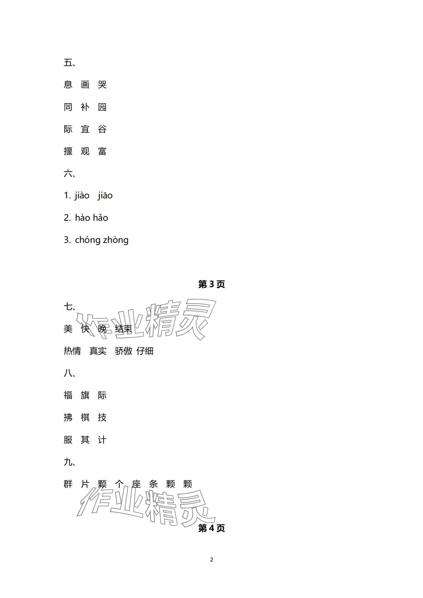 2024年寒假作业延边教育出版社二年级合订本河南专版 第2页