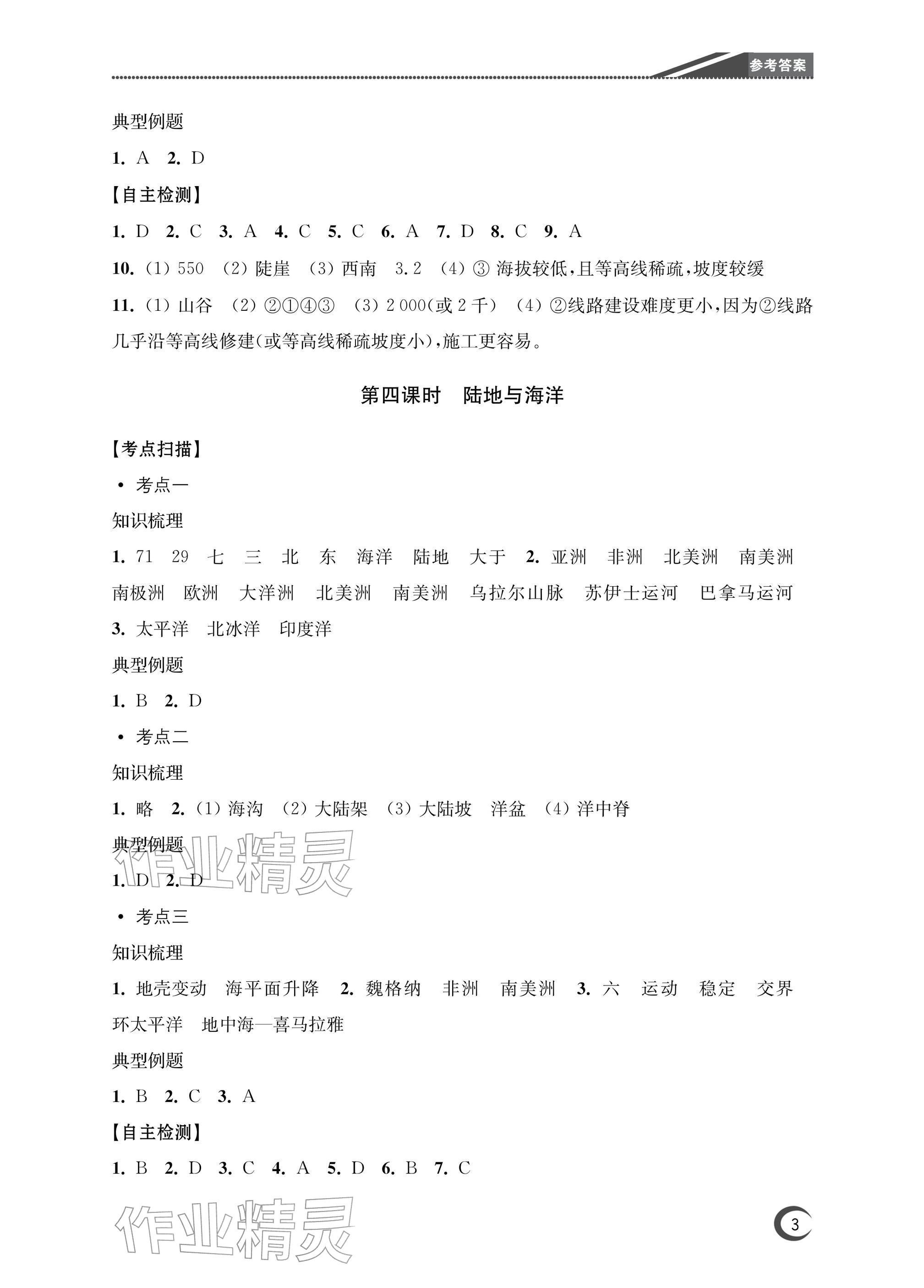 2026年南通市中考复习指南针地理&nbsp;参考答案第3页