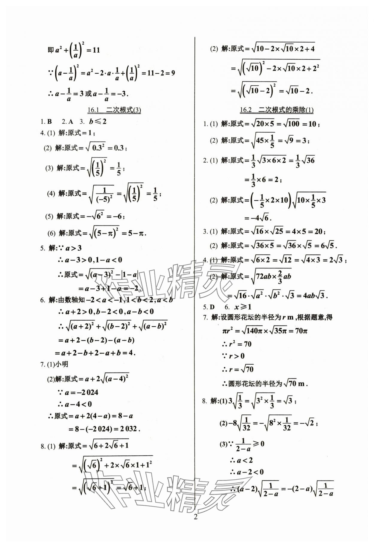 2024年活頁(yè)練習(xí)八年級(jí)數(shù)學(xué)下冊(cè)人教版 第2頁(yè)