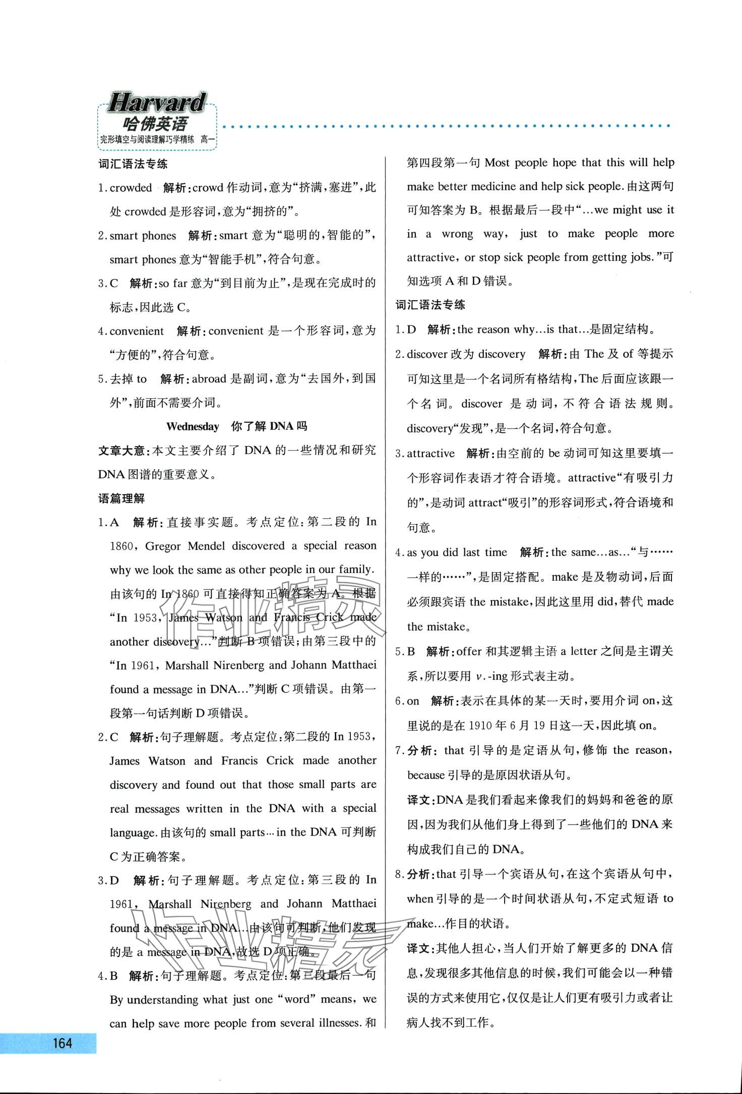 2024年哈佛英語完形填空與閱讀理解巧學(xué)精練高一進(jìn)階版 第10頁