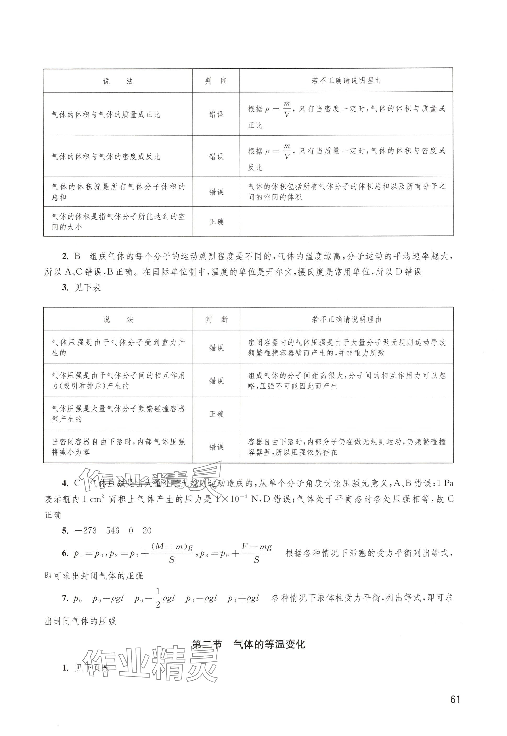 2024年練習部分高中物理選擇性必修第三冊滬教版 參考答案第5頁