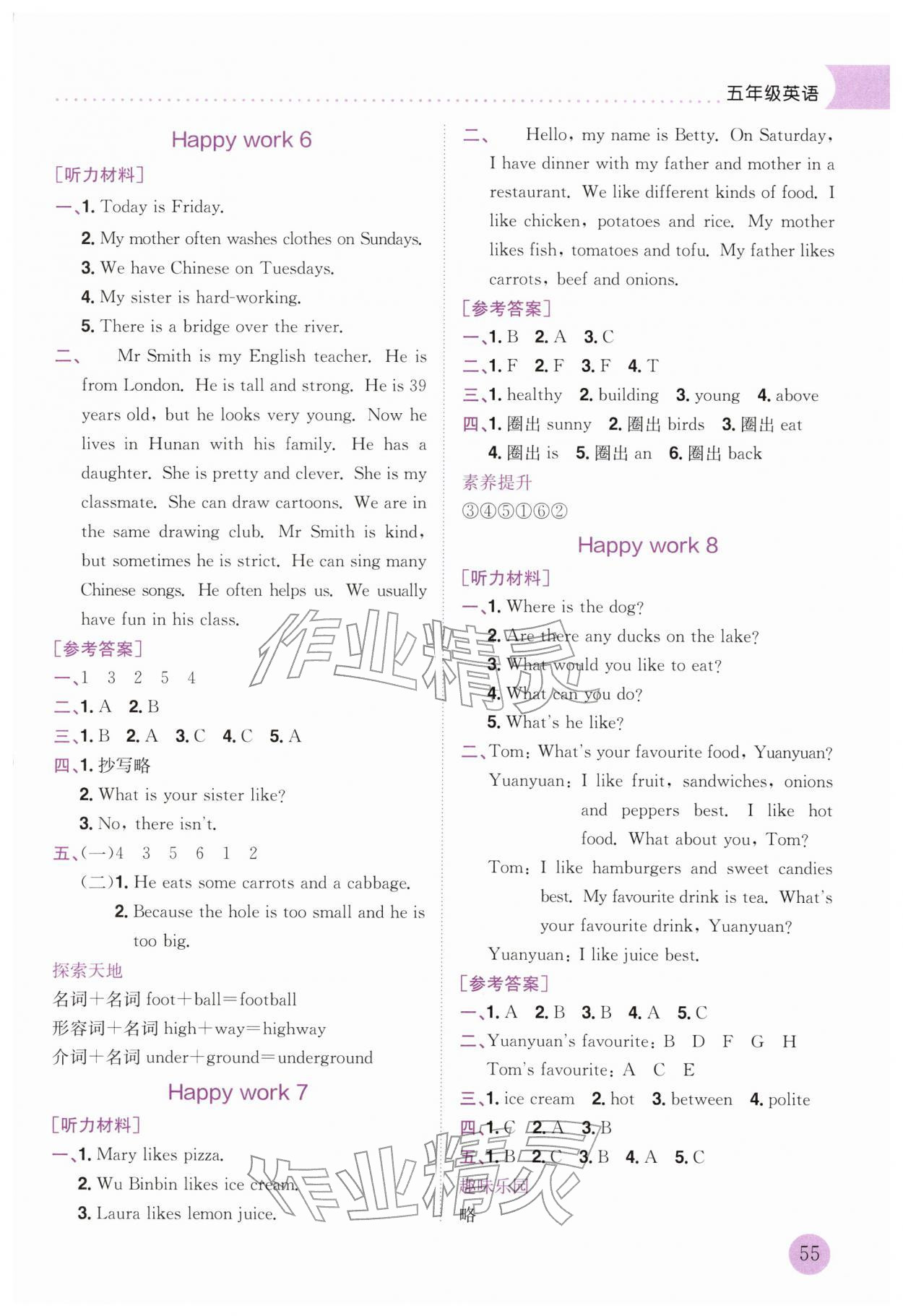 2026年黃岡小狀元寒假作業龍門書局五年級英語人教版&nbsp;第3頁